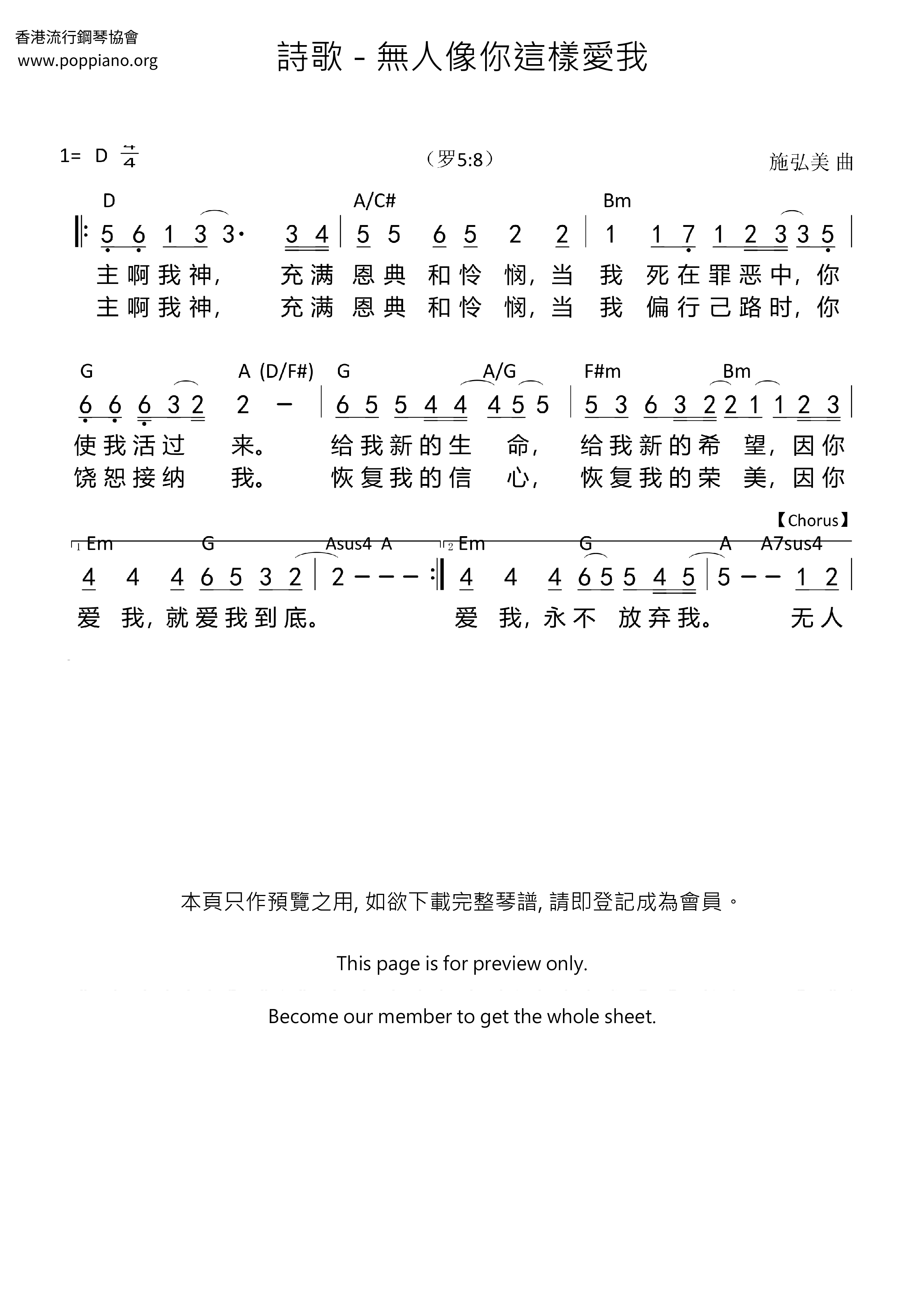 無人像你這樣愛我ピアノ譜