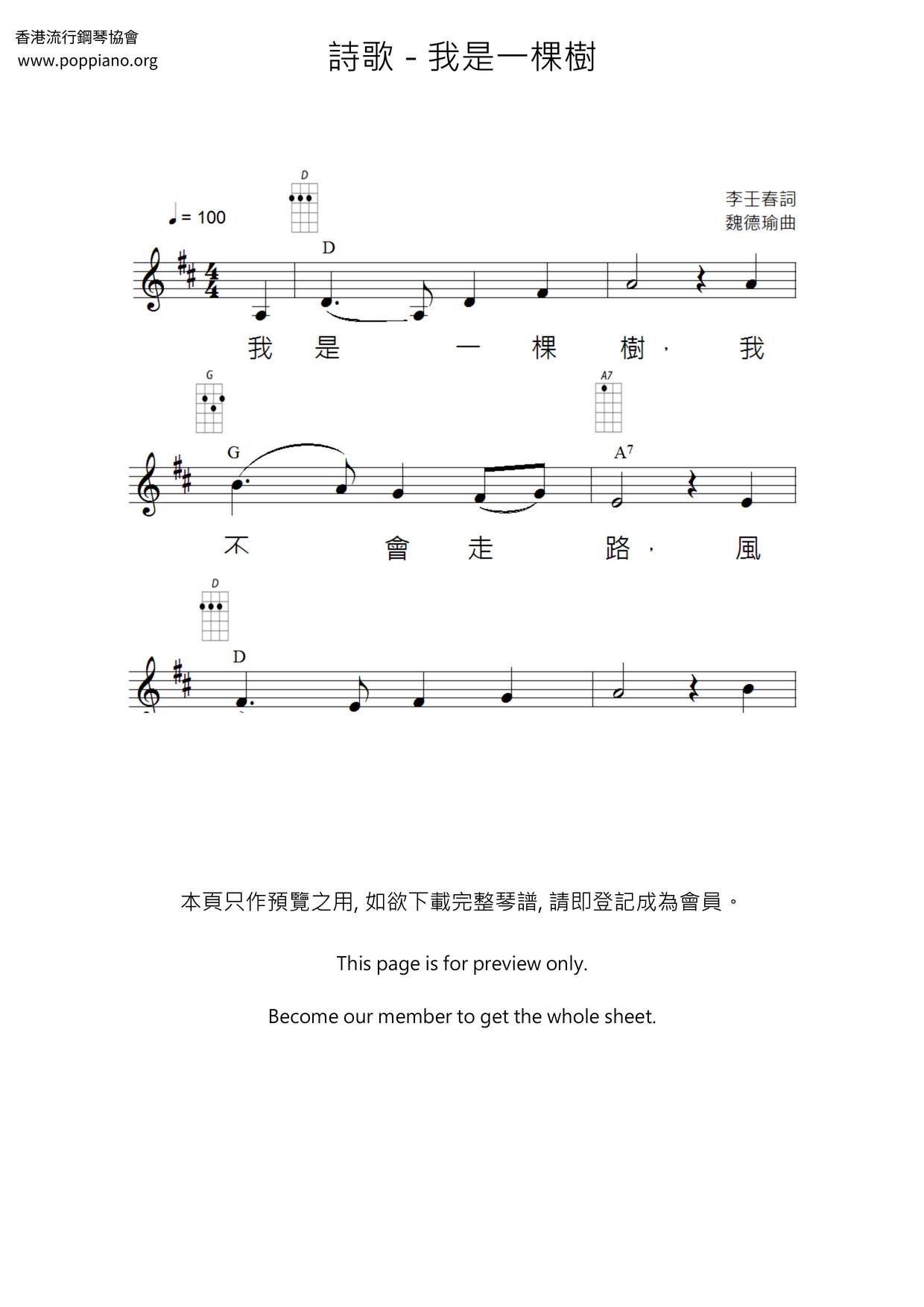 我是一棵樹ピアノ譜