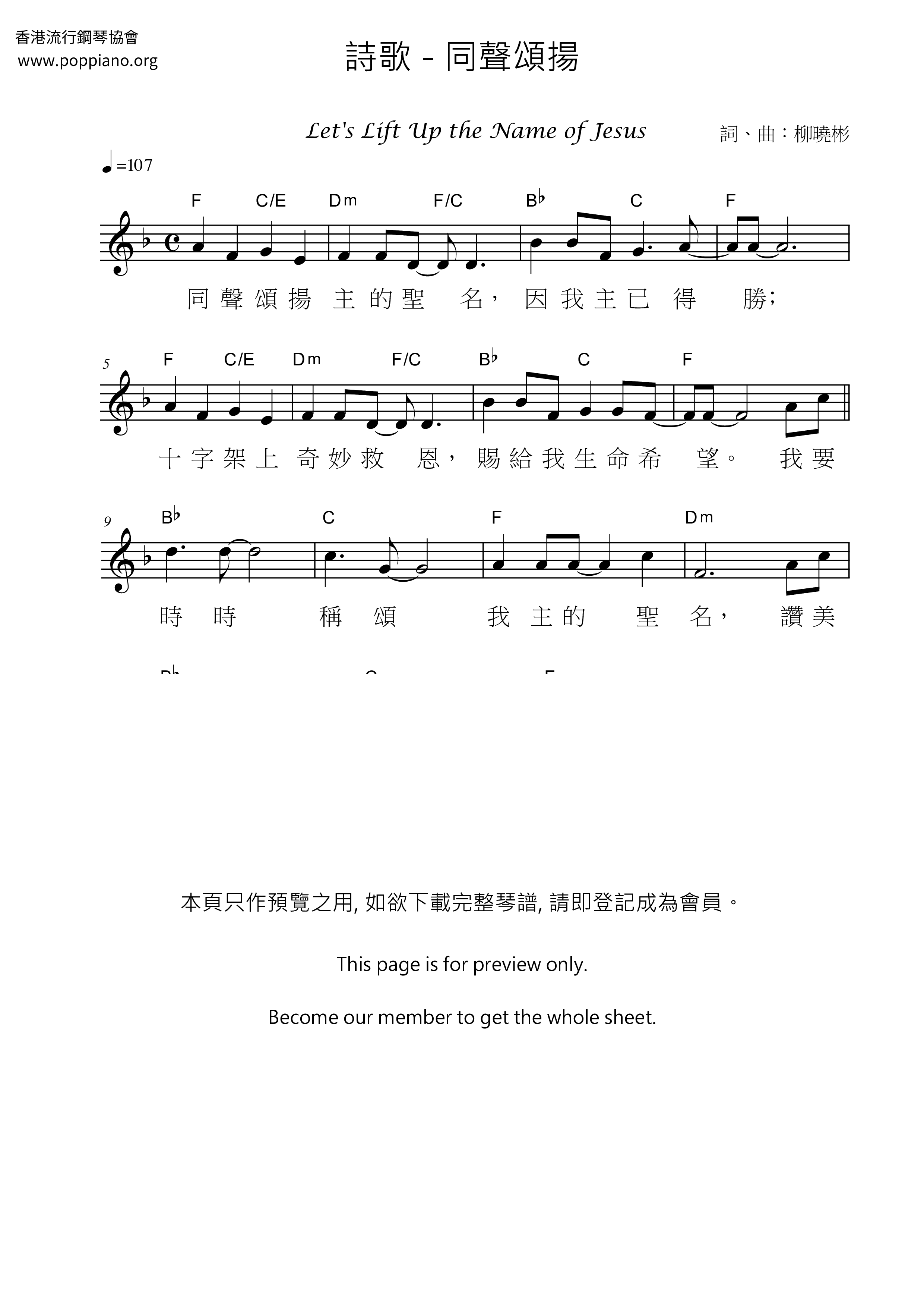 同聲頌揚ピアノ譜