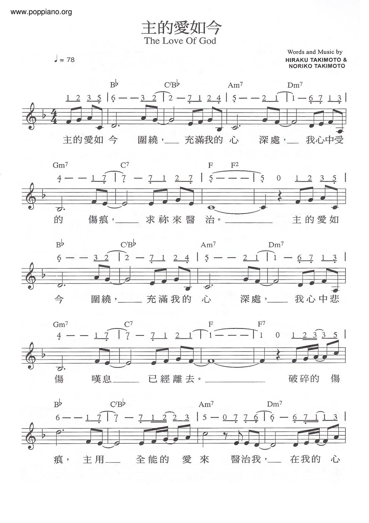 主的愛如今ピアノ譜