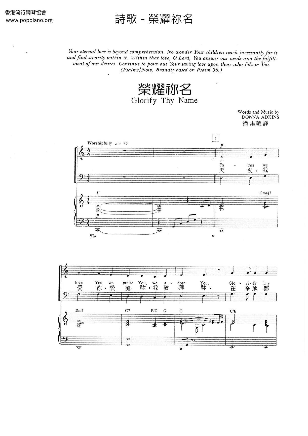 榮耀祢名ピアノ譜