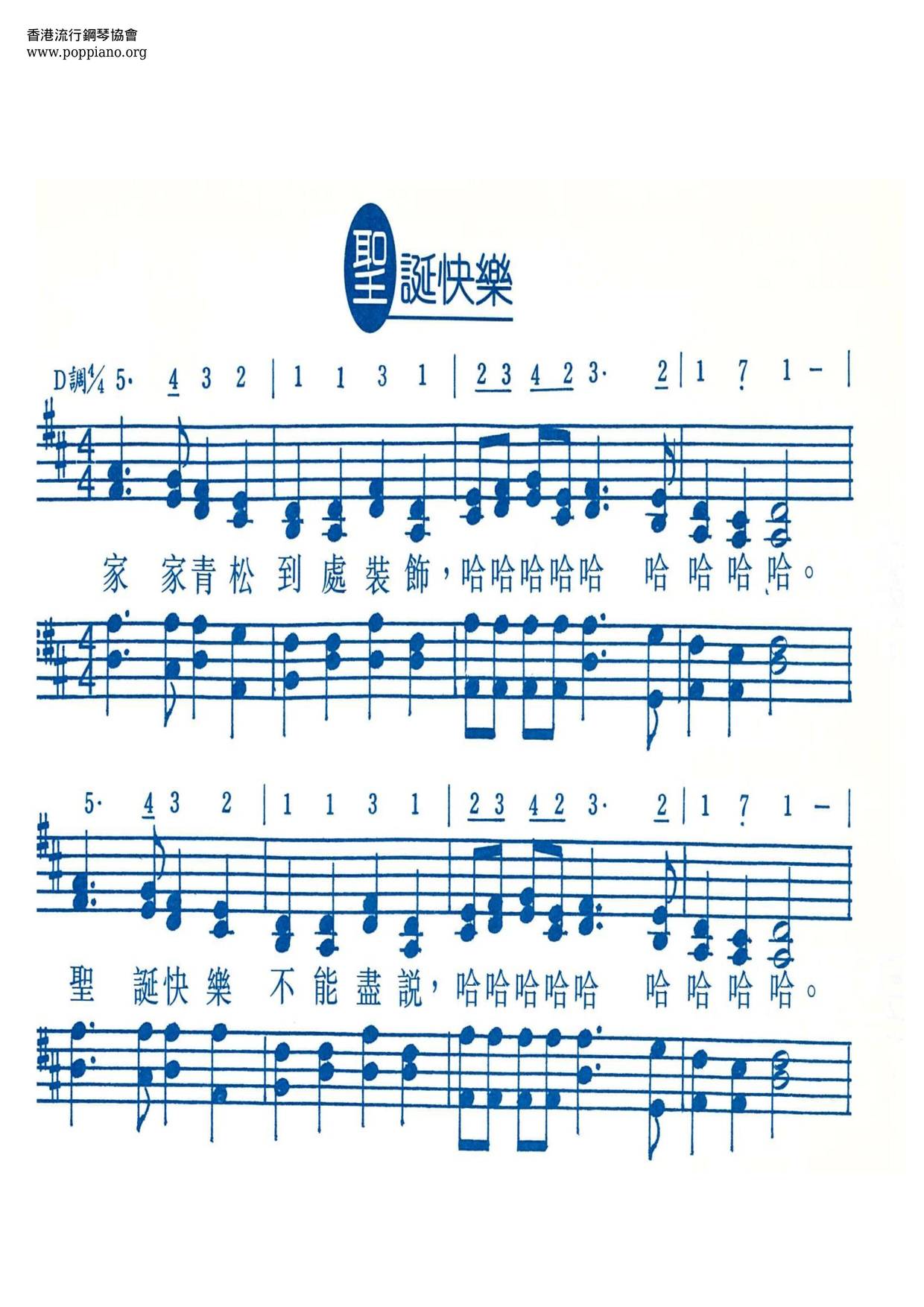 聖誕快樂ピアノ譜