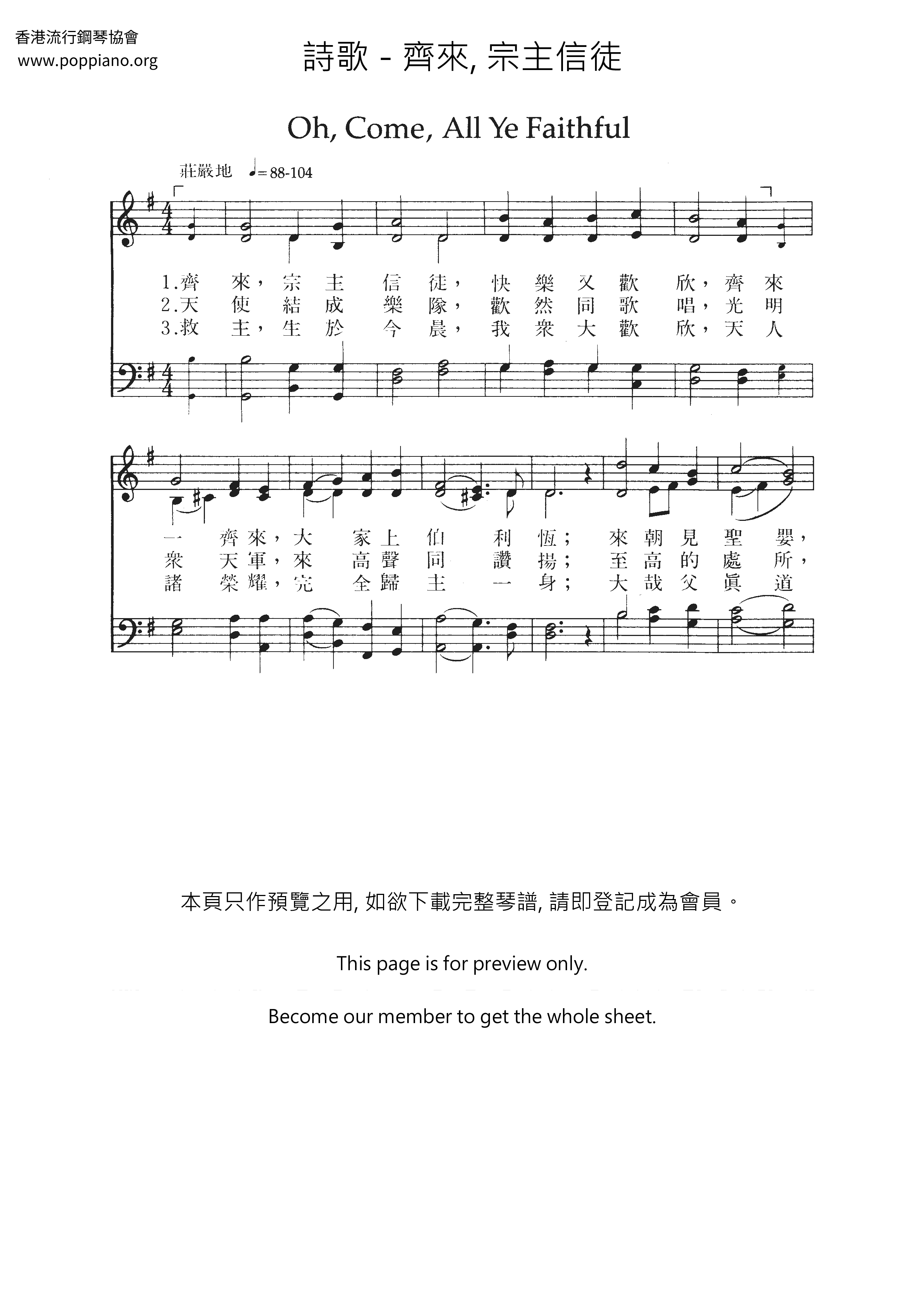 齊來, 宗主信徒ピアノ譜