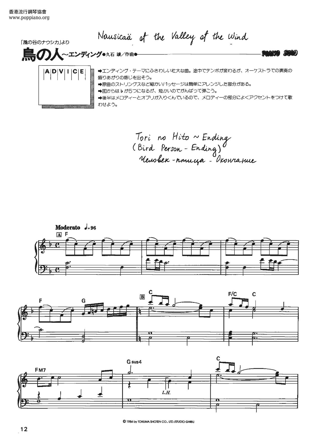 風之谷 - 鳥之人ピアノ譜