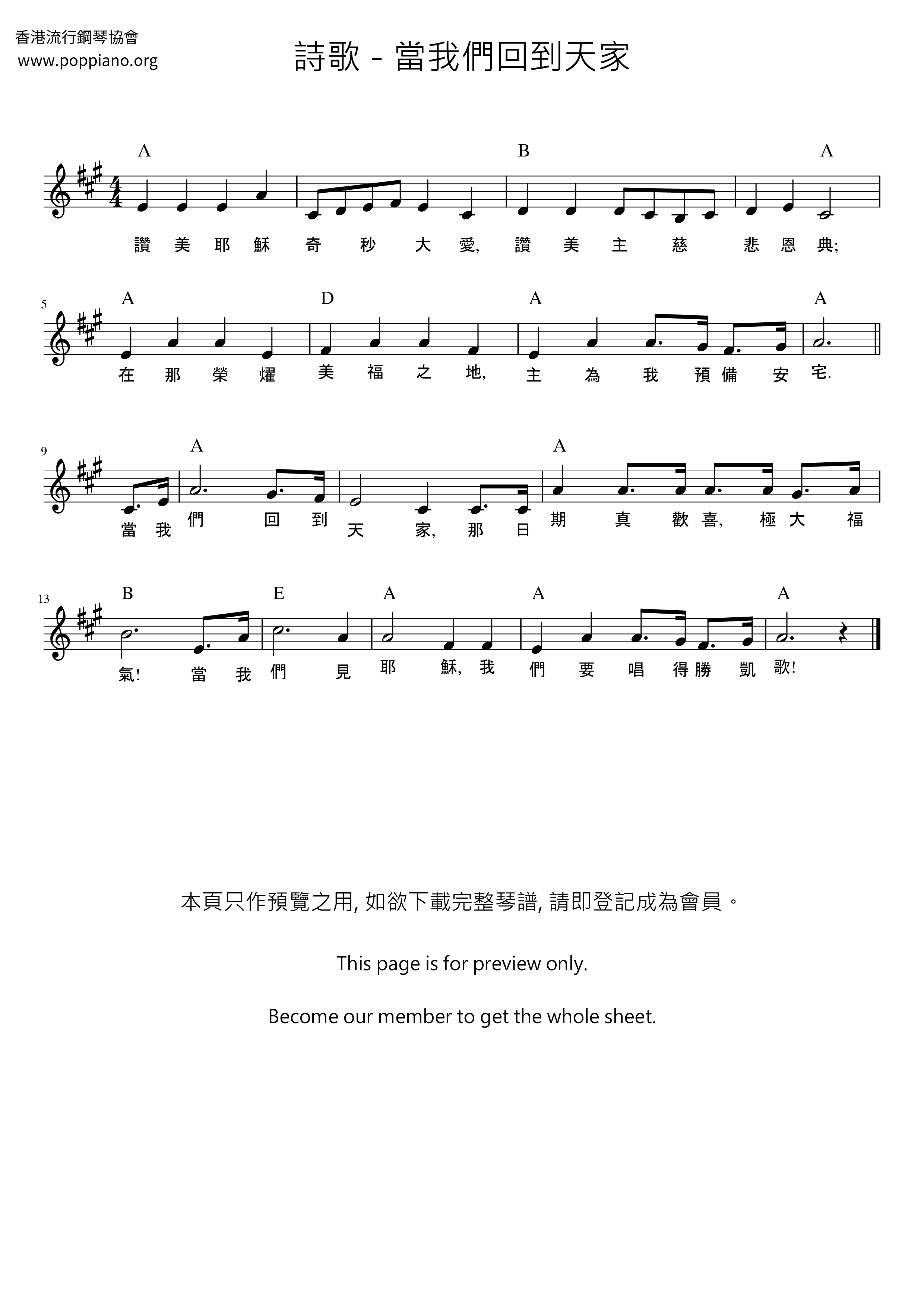 當我們回到天家ピアノ譜