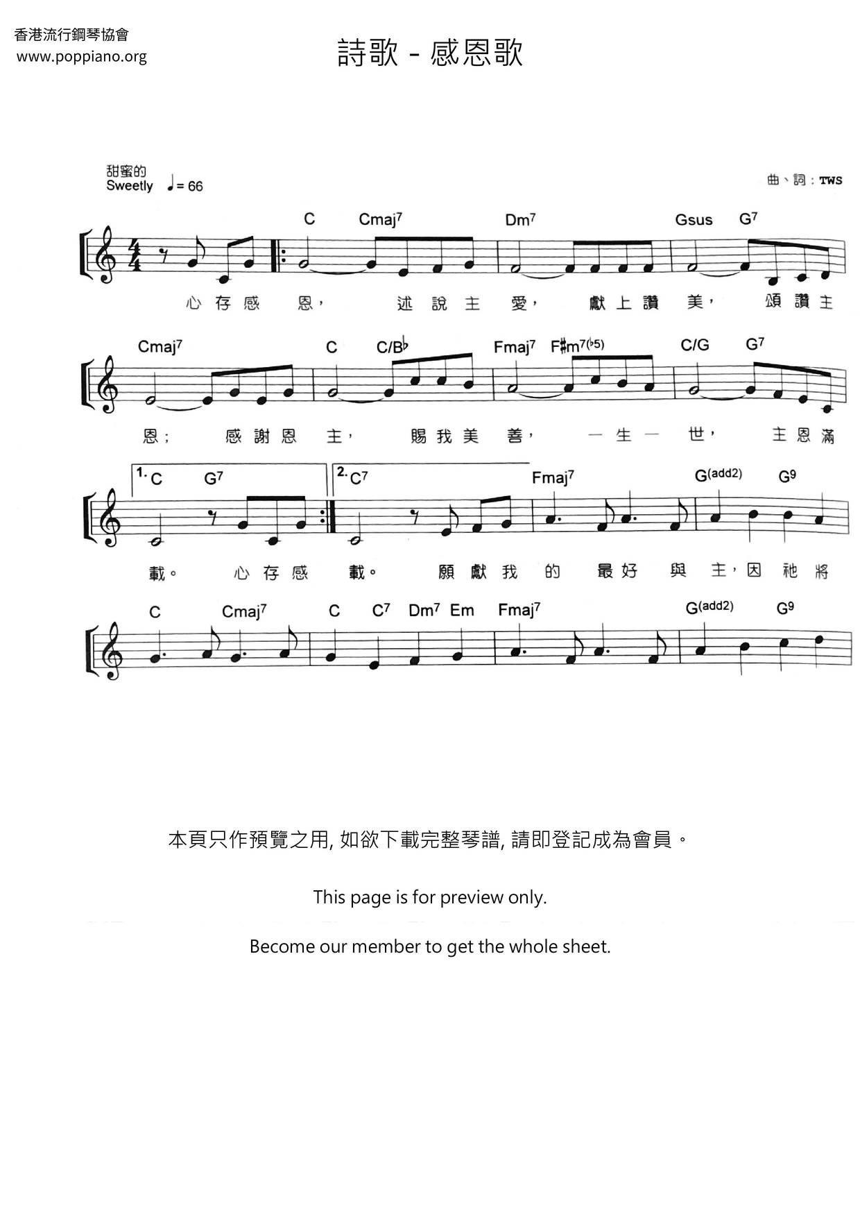 感恩歌ピアノ譜
