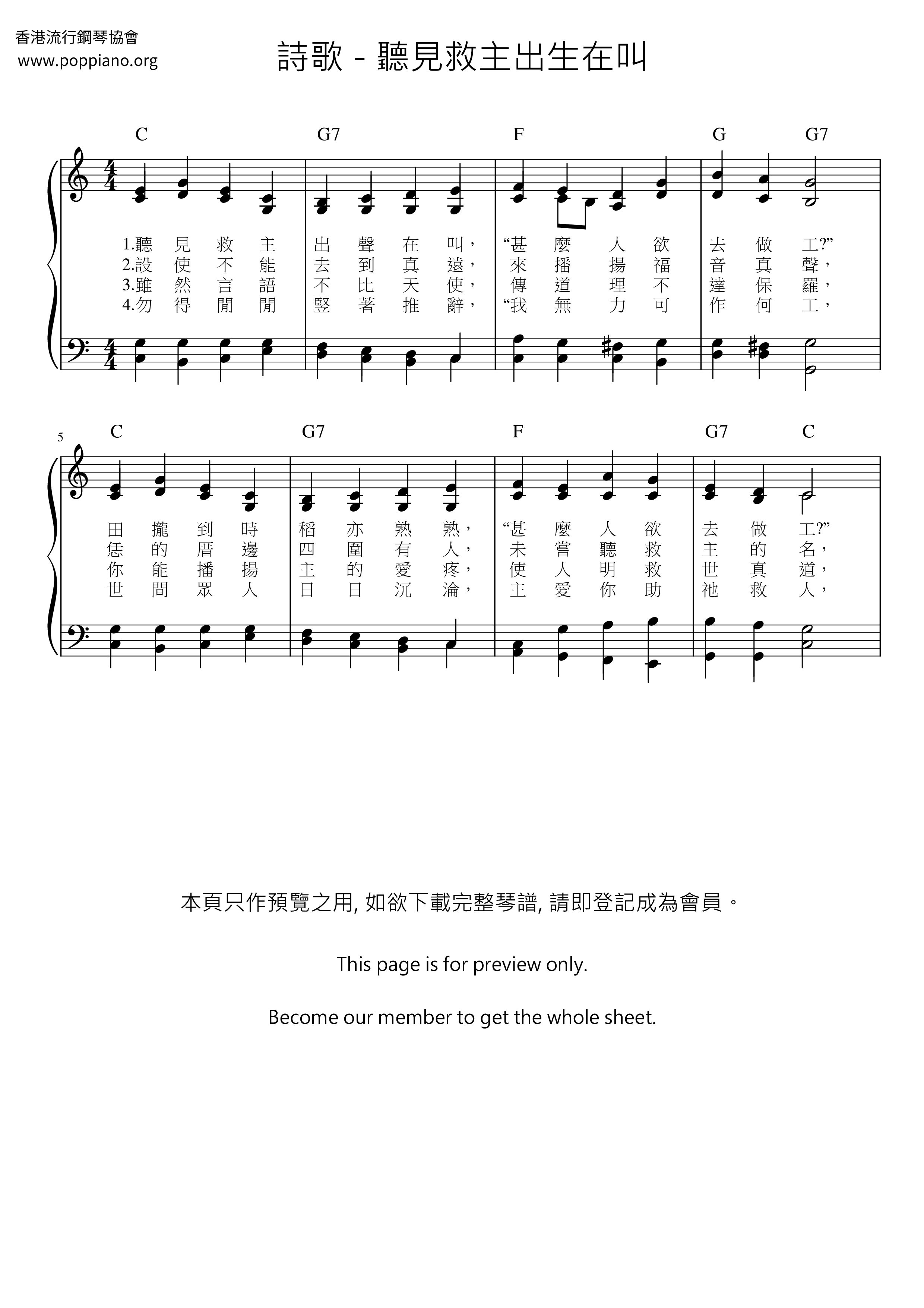 聽見救主出生在叫ピアノ譜