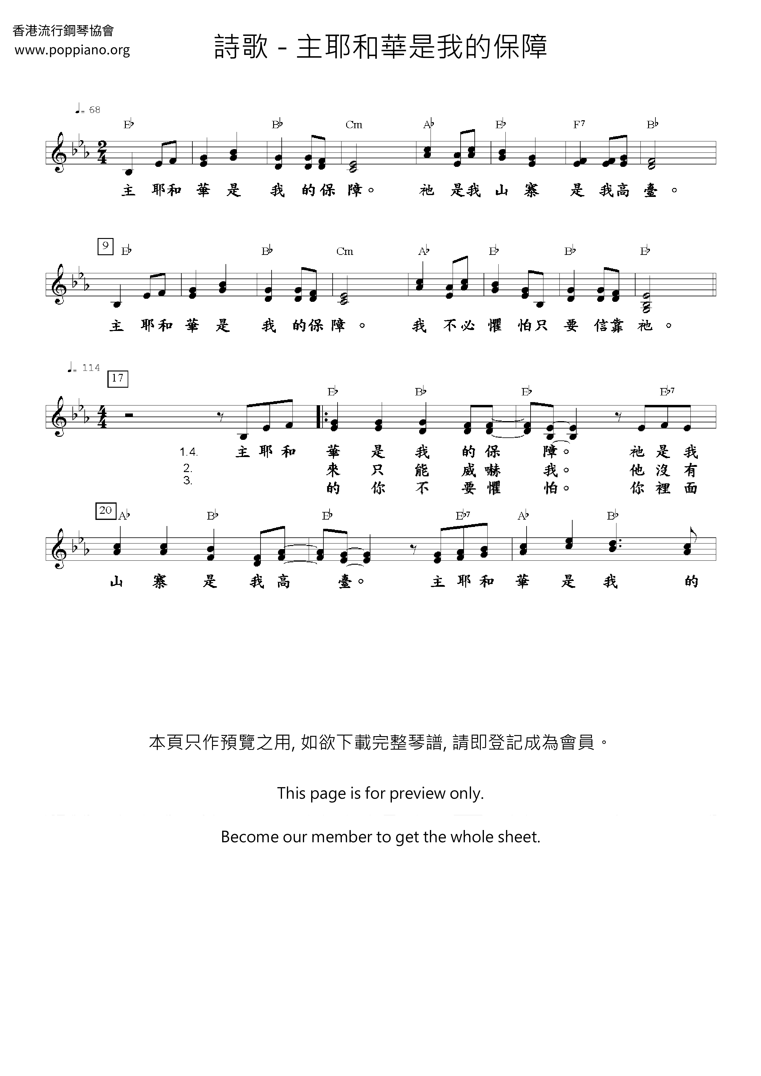 主耶和華是我的保障ピアノ譜