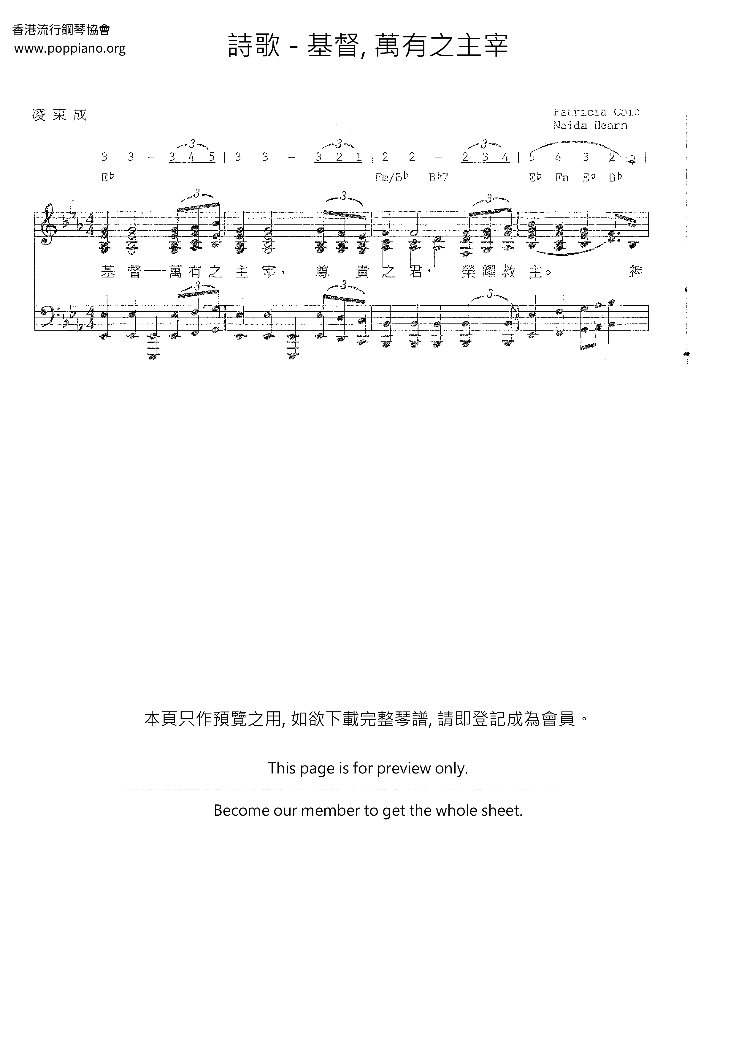 基督, 萬有之主宰ピアノ譜