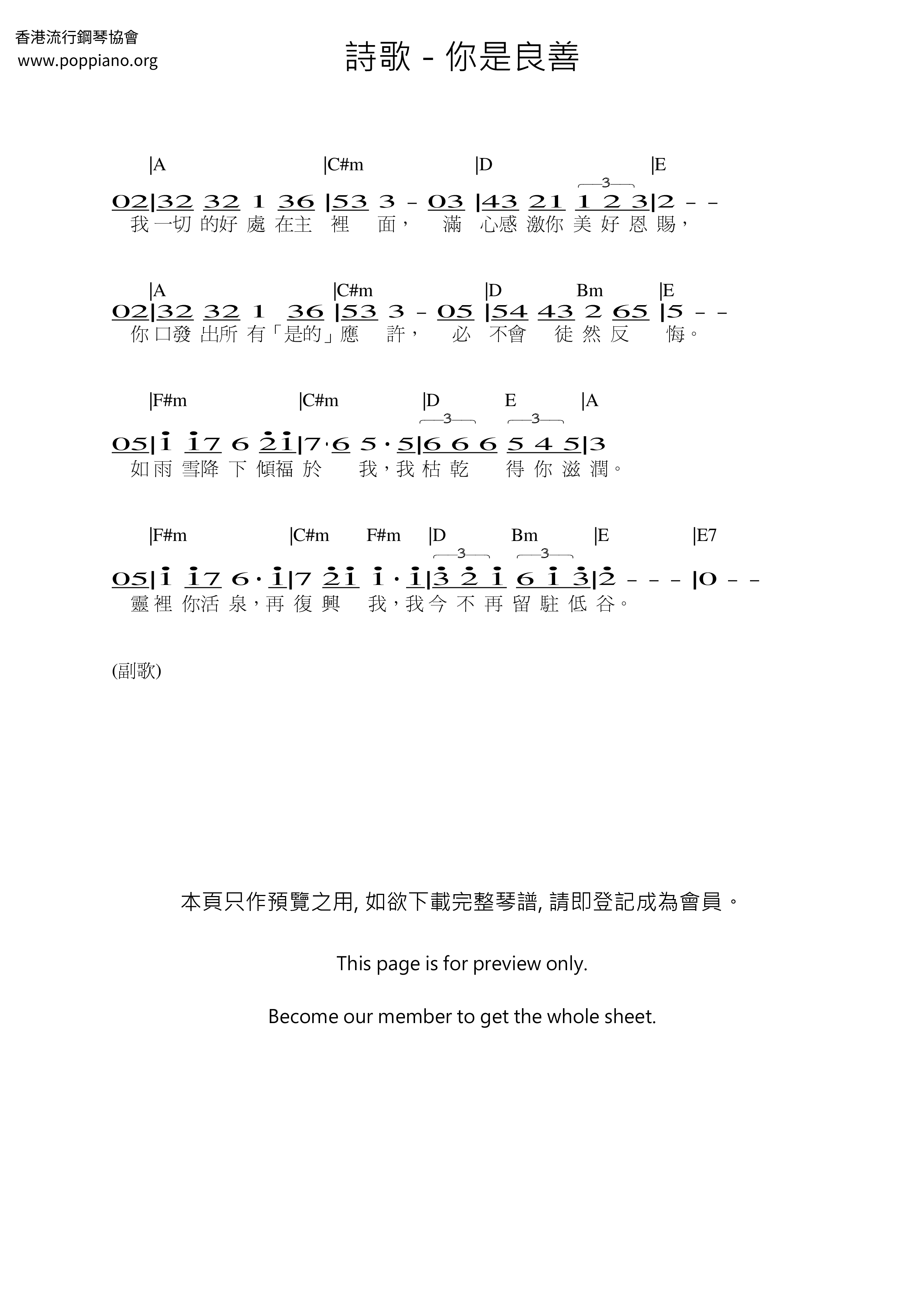 你是良善ピアノ譜