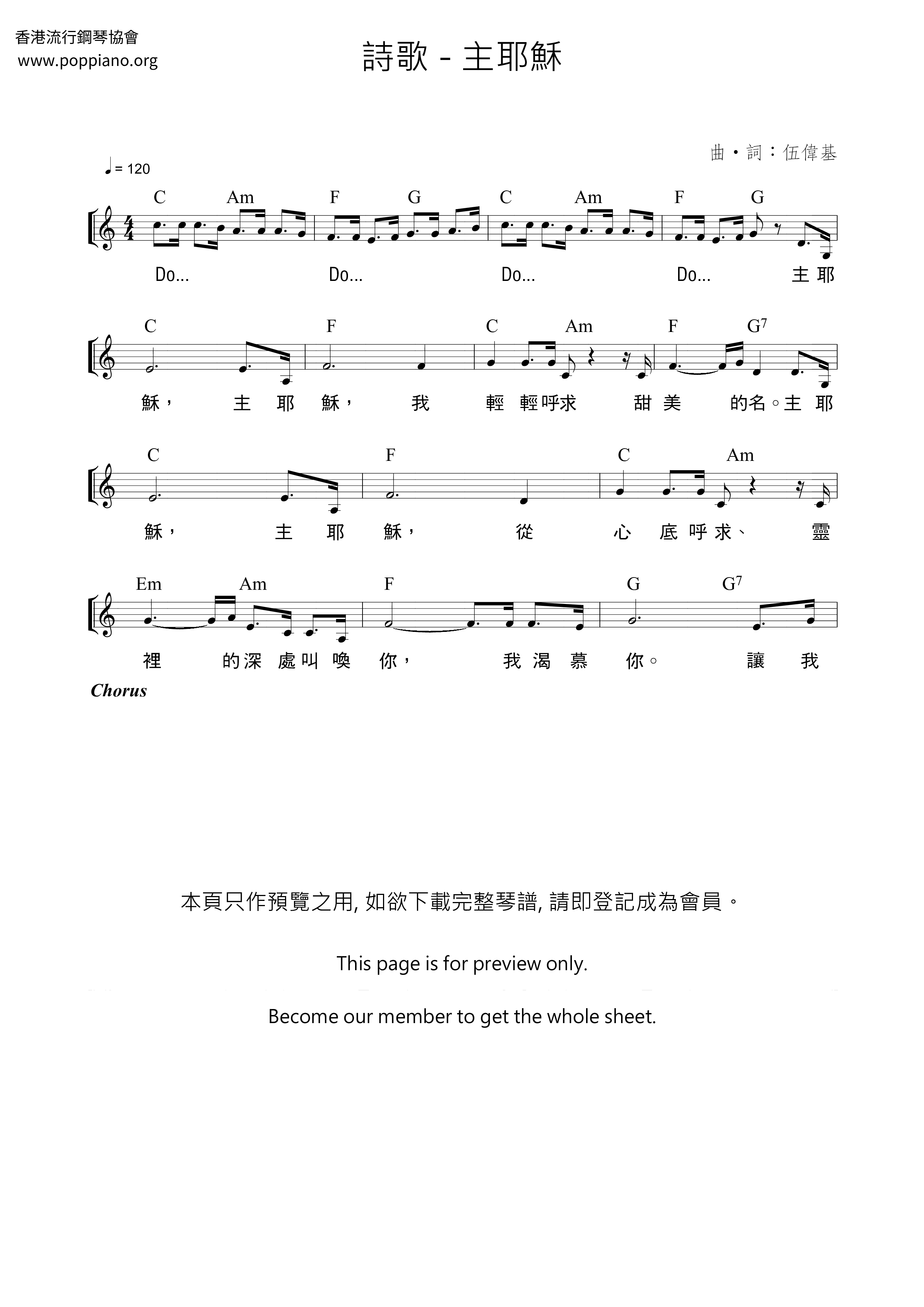 主耶穌ピアノ譜