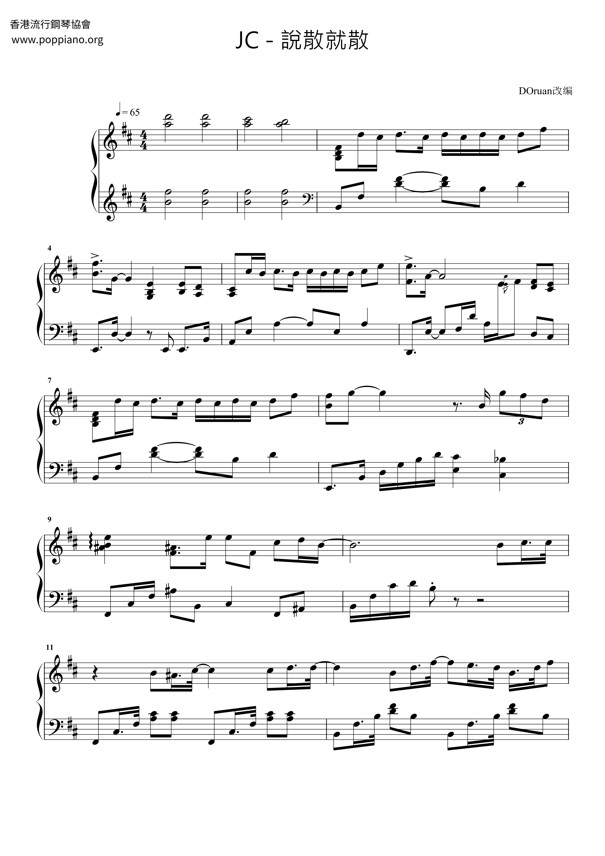 說散就散 - 前任3: 再見前任 電影主題曲ピアノ譜