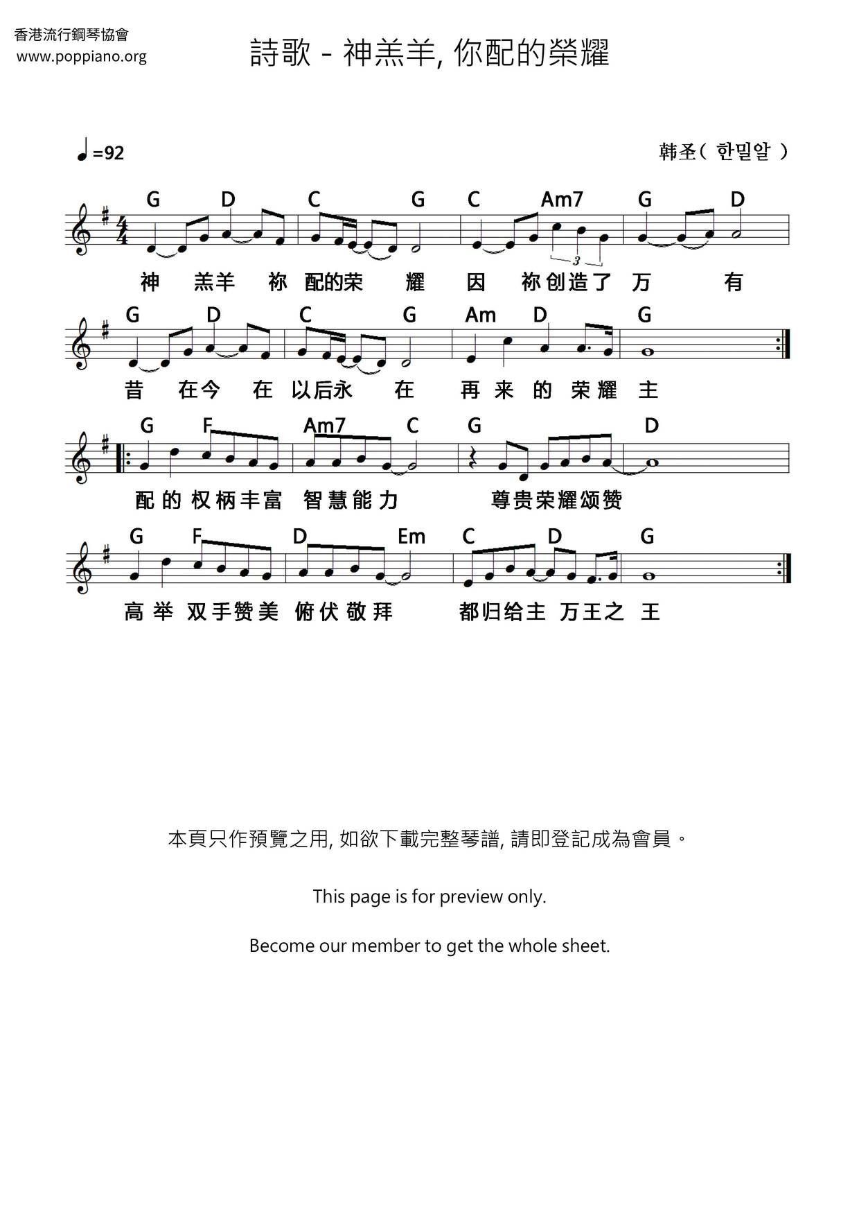神羔羊, 你配的榮耀ピアノ譜