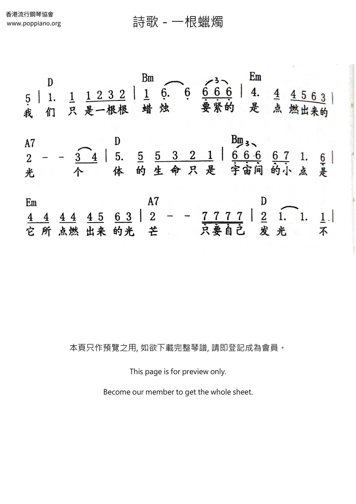 一根蠟燭ピアノ譜