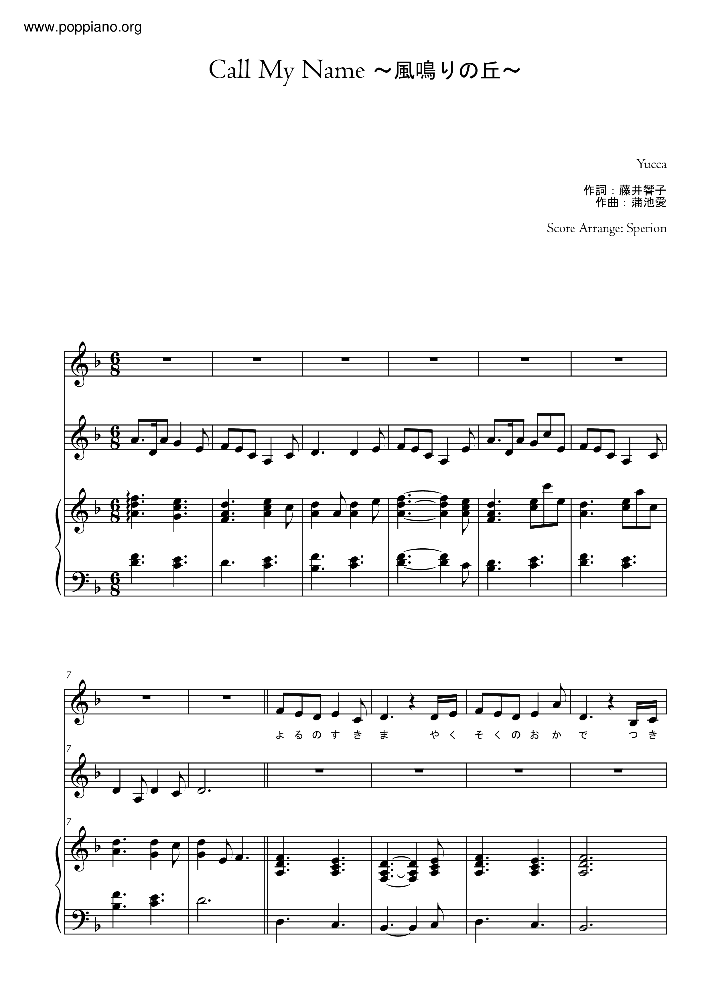 Call My Name ~風鳴りの丘~ピアノ譜