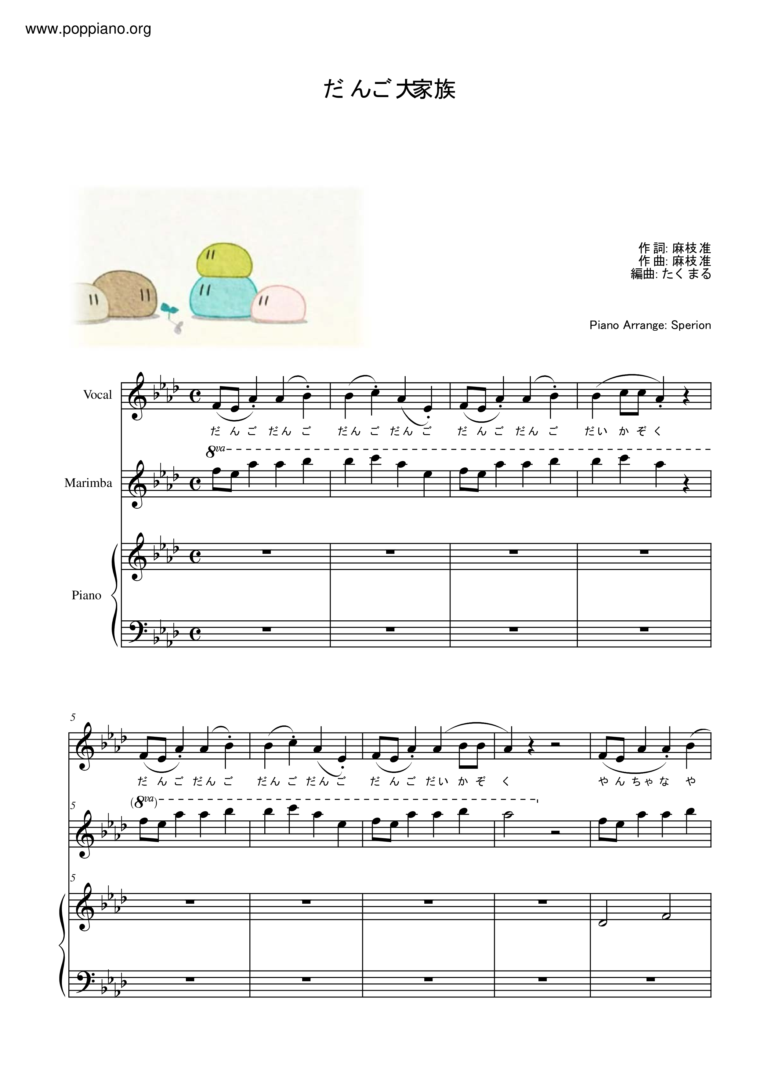 Dango Daikazokuピアノ譜
