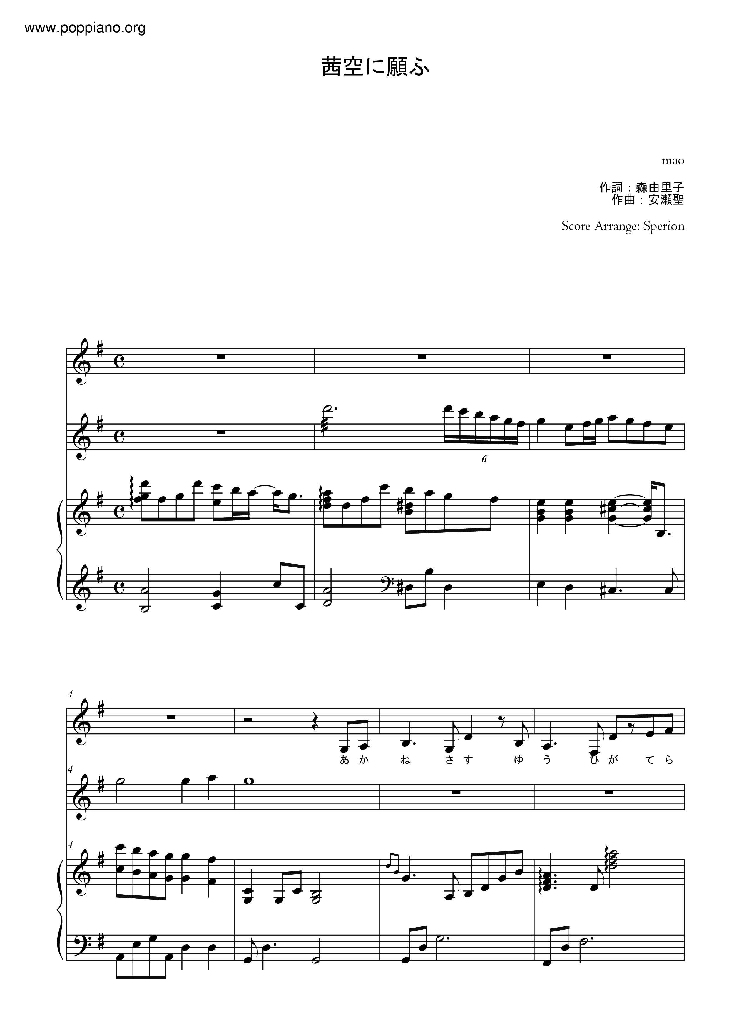 茜空に願ふ (Akanezora Ni Negau) / Maoピアノ譜