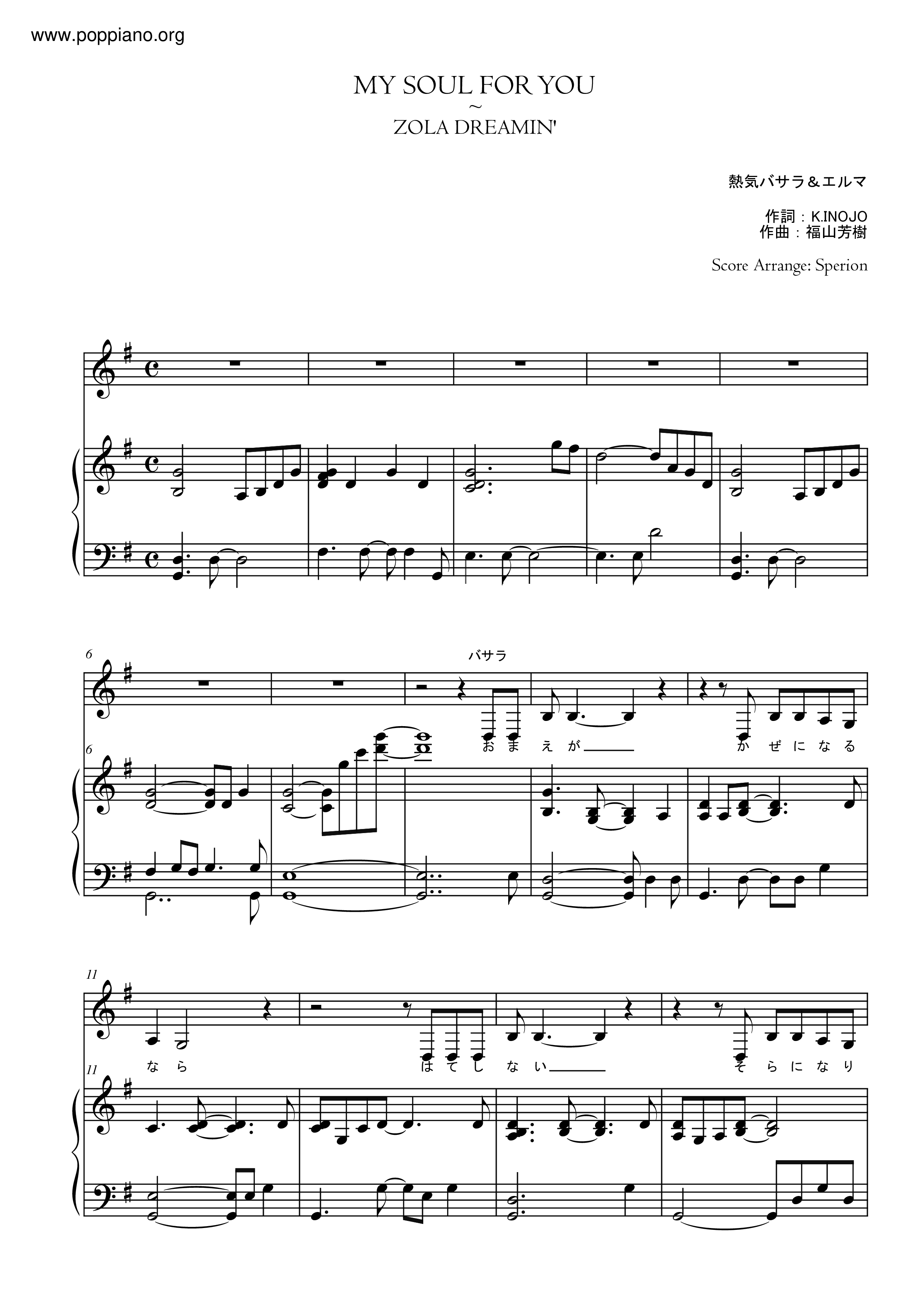 My Soul For You ~ Zola Dreamin'ピアノ譜