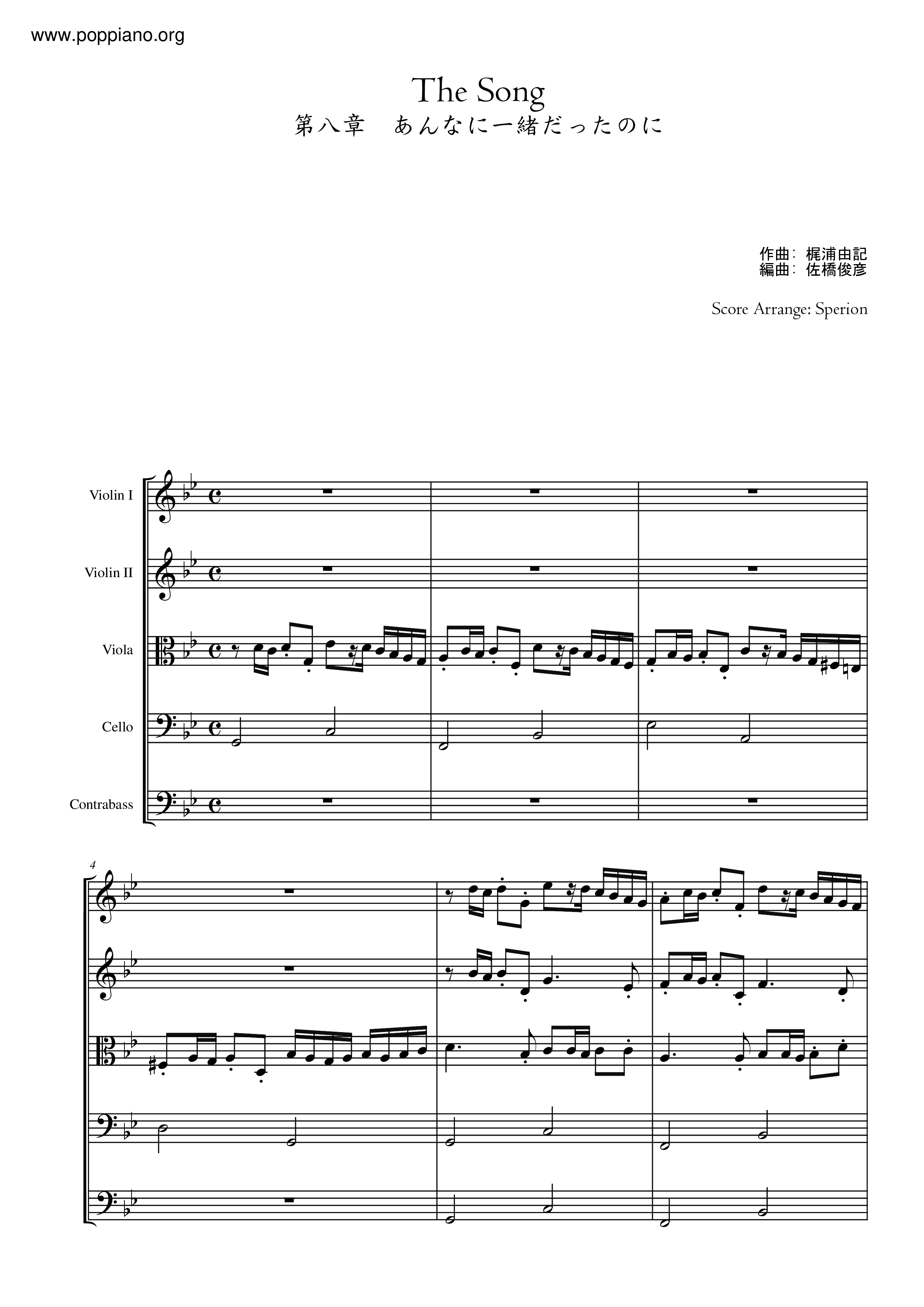 The Song 第八章 あんなに一緒だったのに ピアノ譜