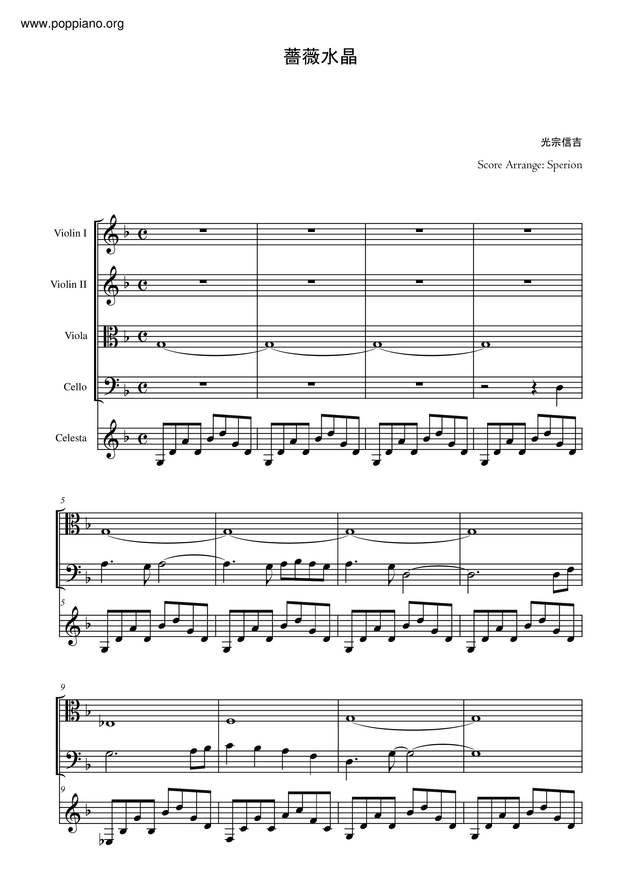 薔薇水晶 (Barasuishou)ピアノ譜