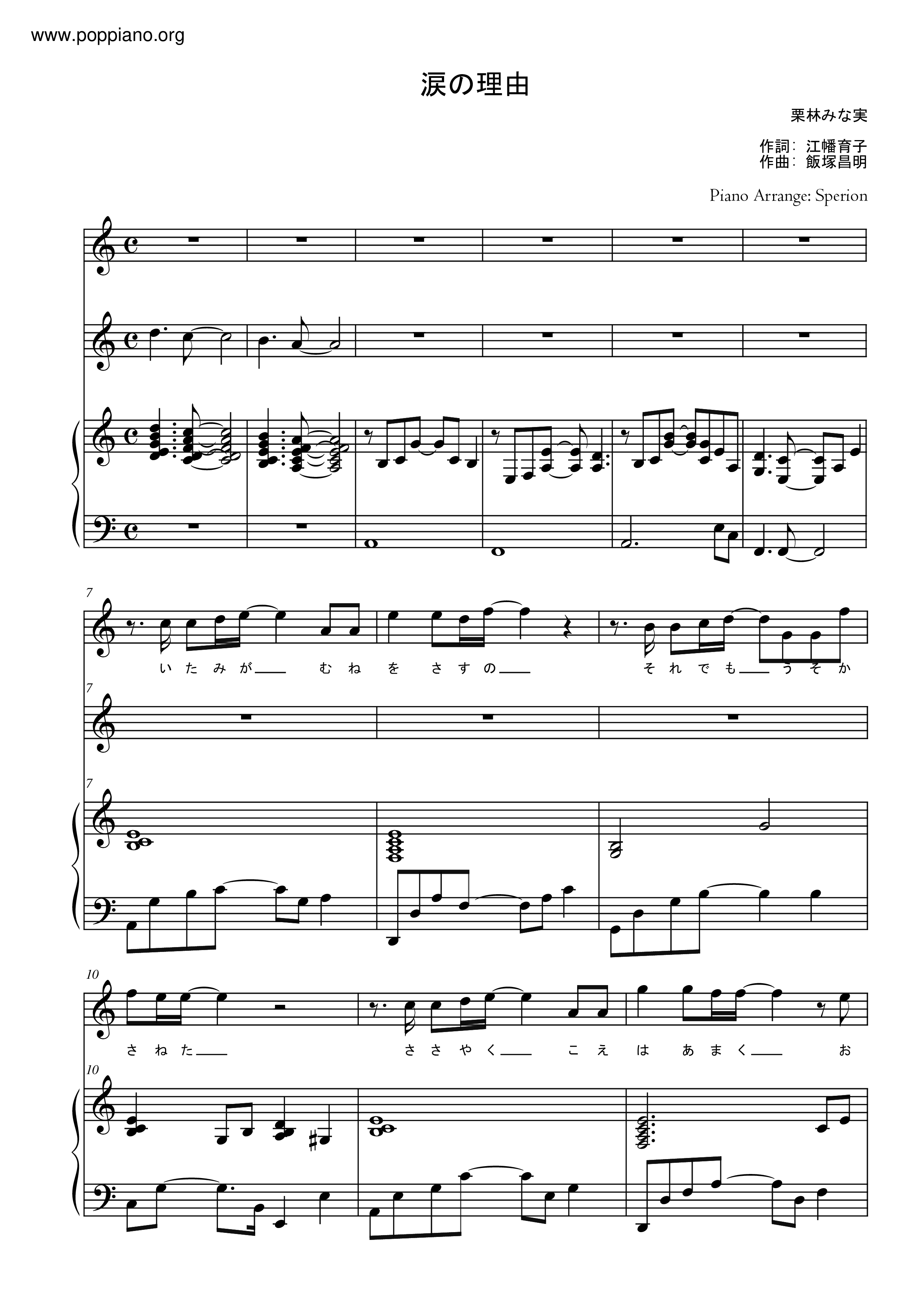 涙の理由 (Namida No Riyuu) / 栗林みな実ピアノ譜