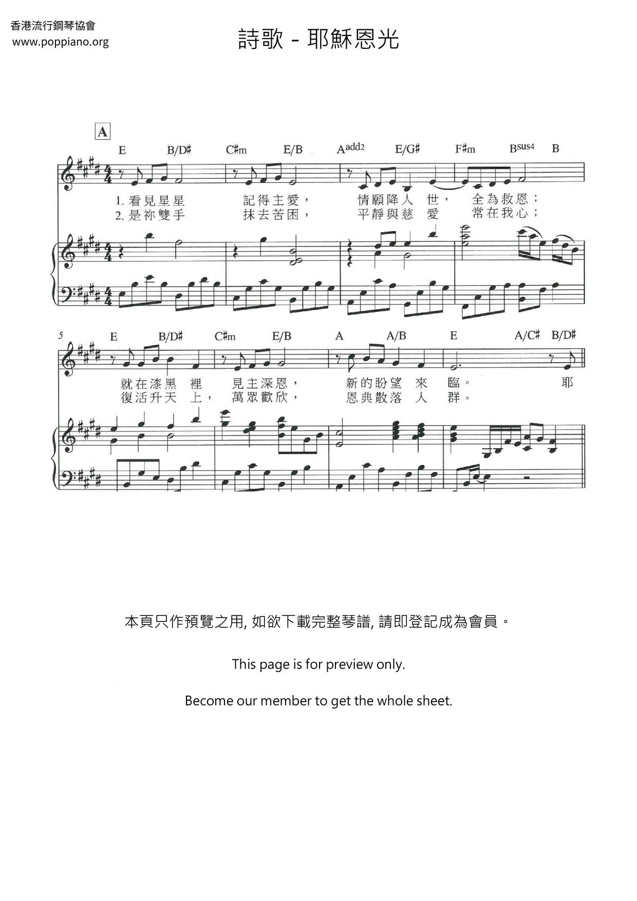 耶穌恩光ピアノ譜