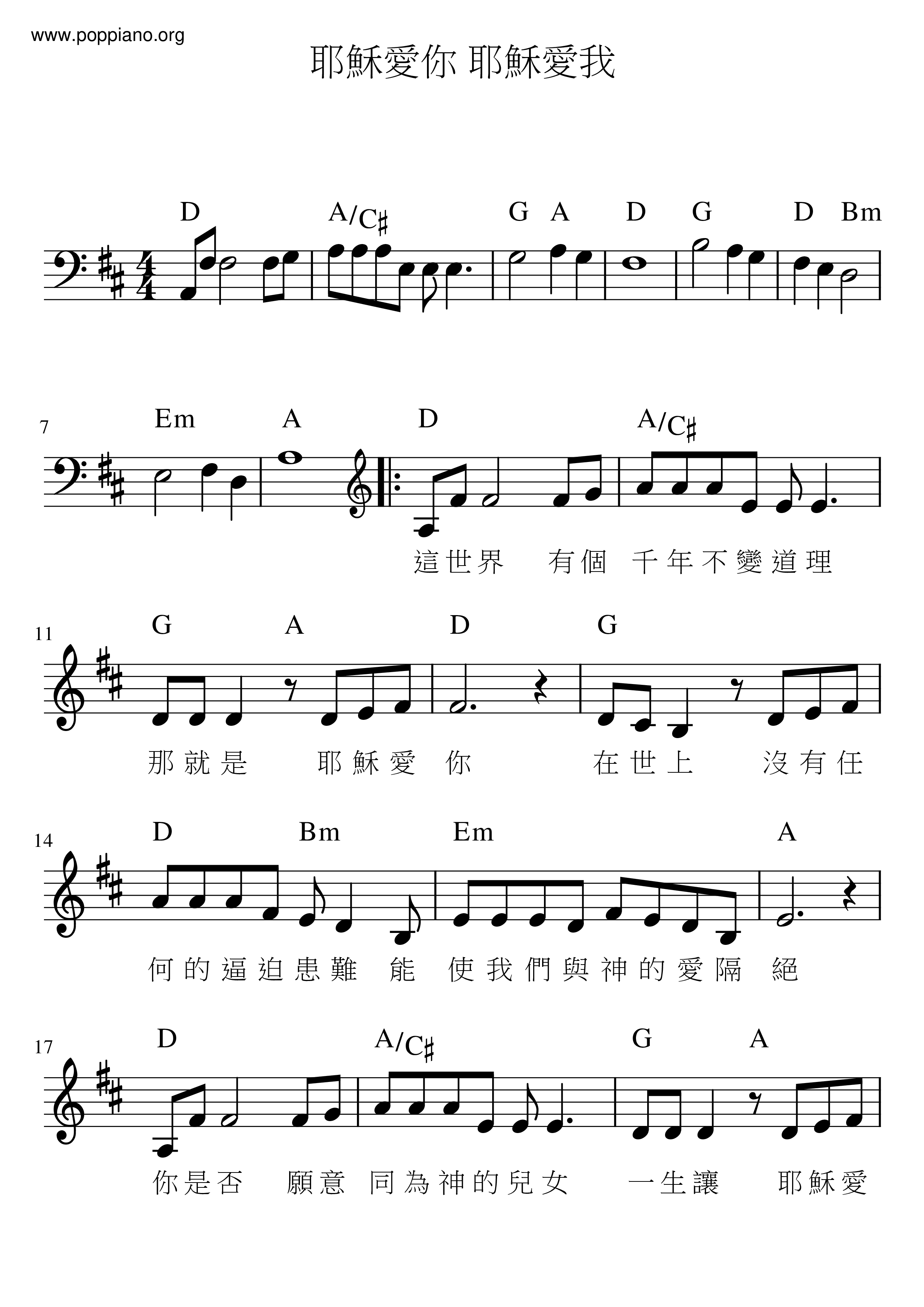 耶穌愛你 耶穌愛我ピアノ譜