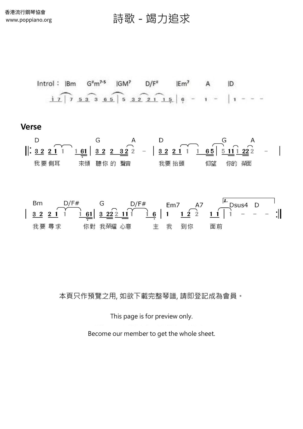 竭力追求ピアノ譜