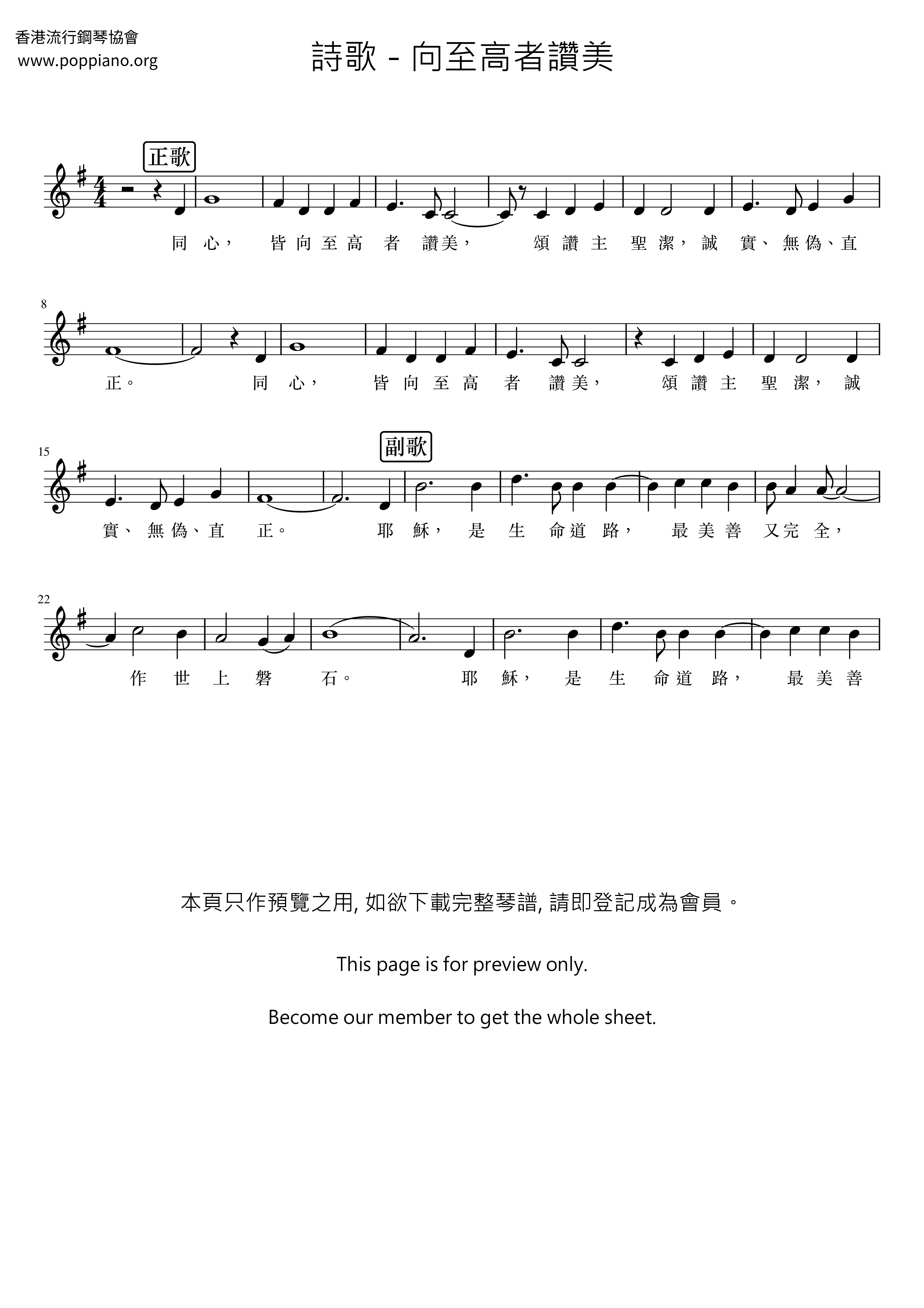 向至高者讚美ピアノ譜