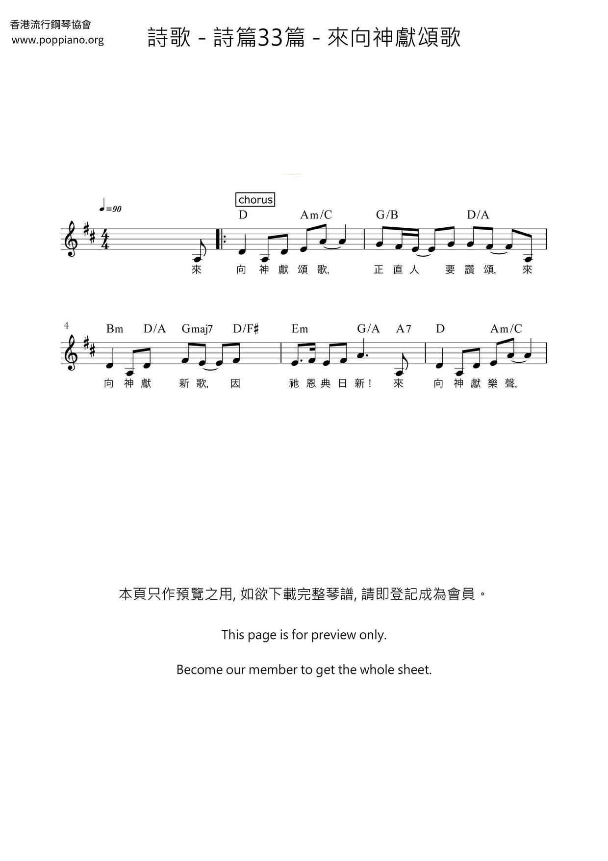 詩篇33篇 - 來向神獻頌歌ピアノ譜
