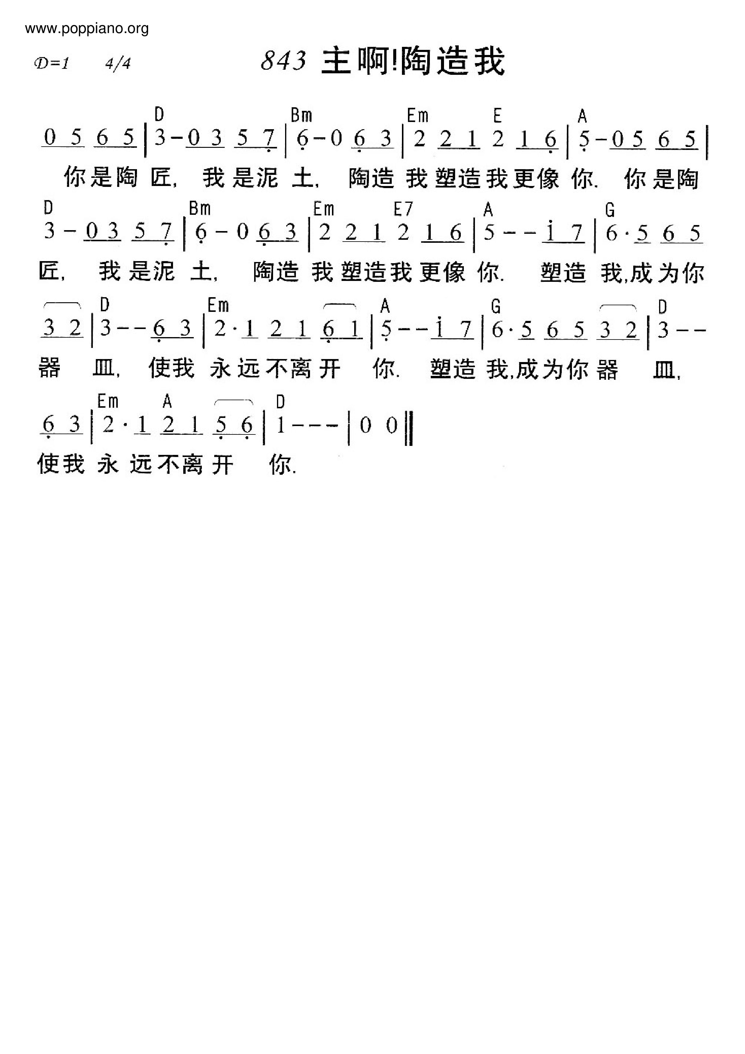 主啊!陶造我ピアノ譜
