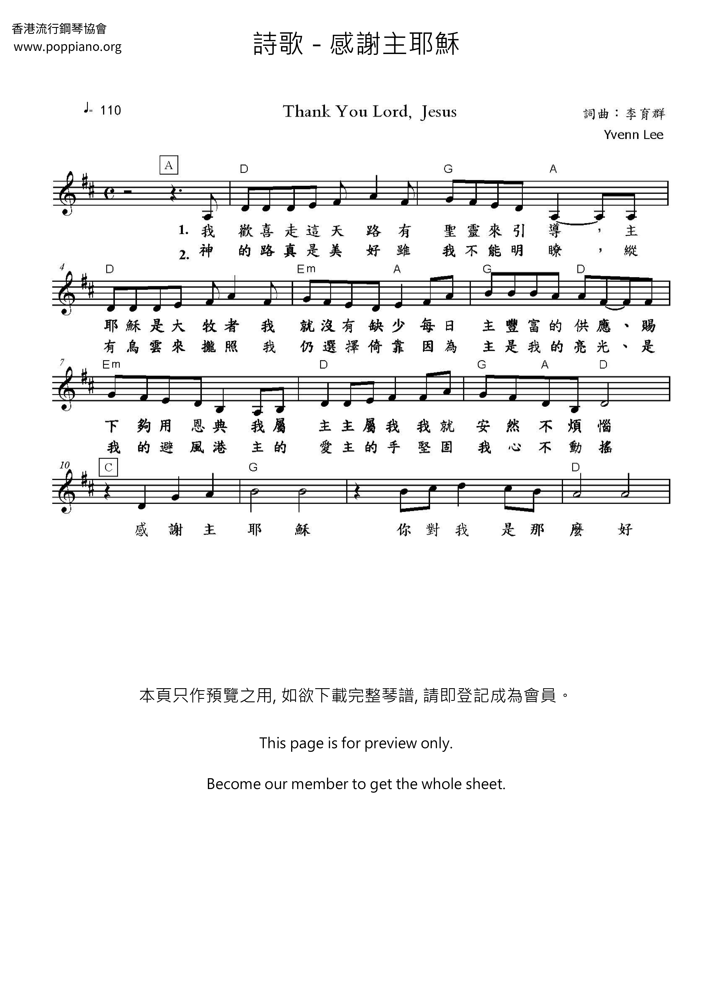 感謝主耶穌ピアノ譜