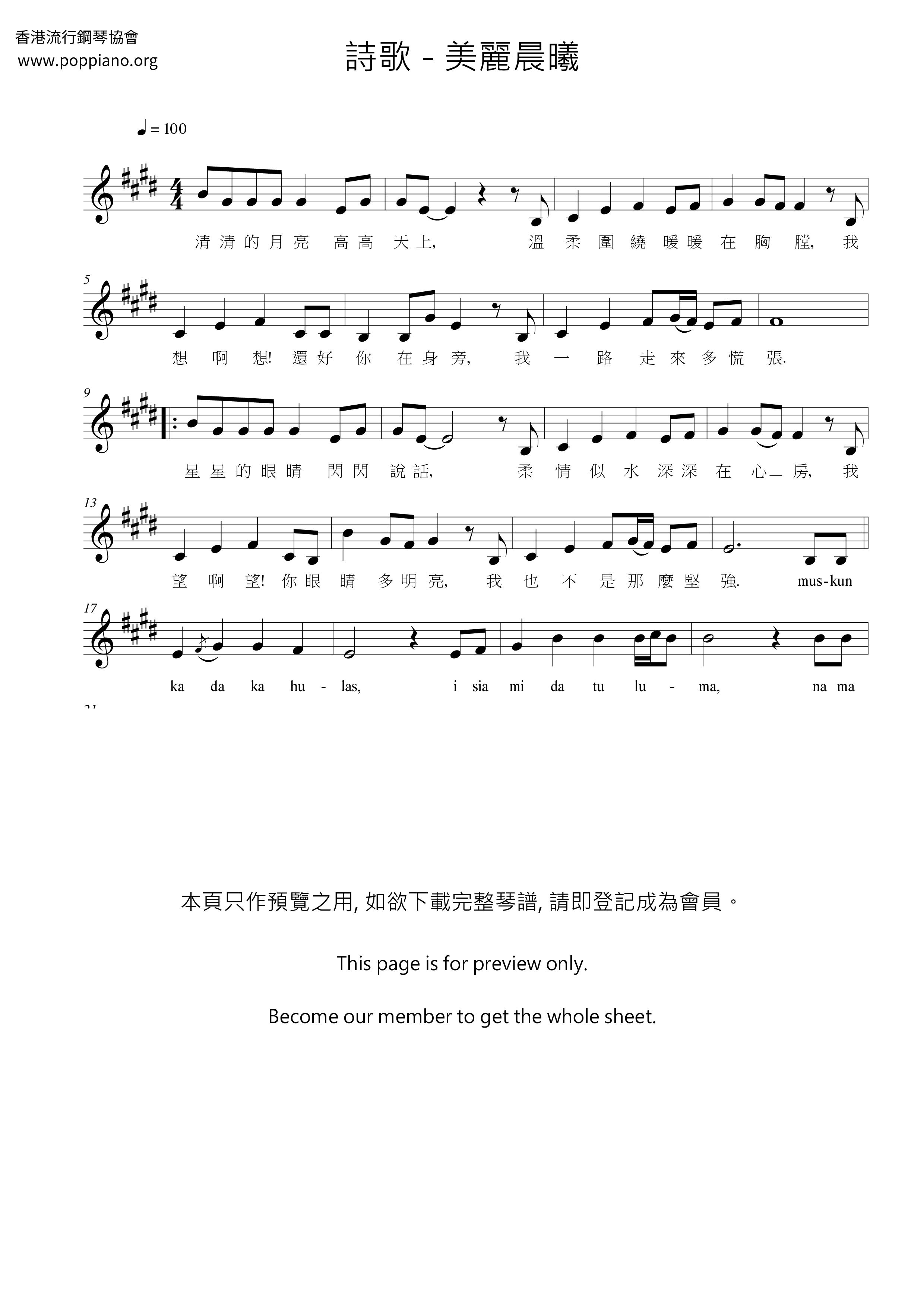 美麗晨曦ピアノ譜