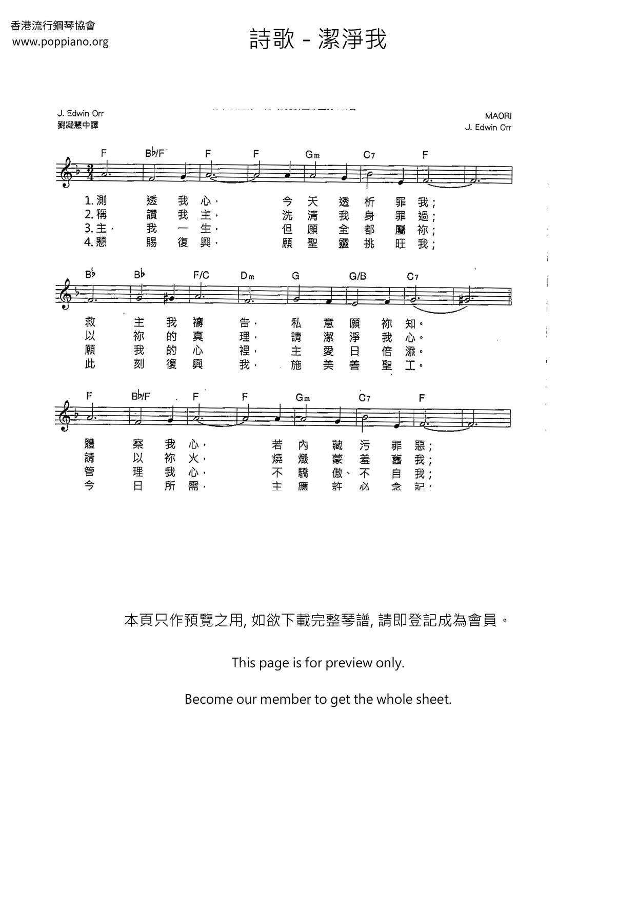 潔淨我ピアノ譜