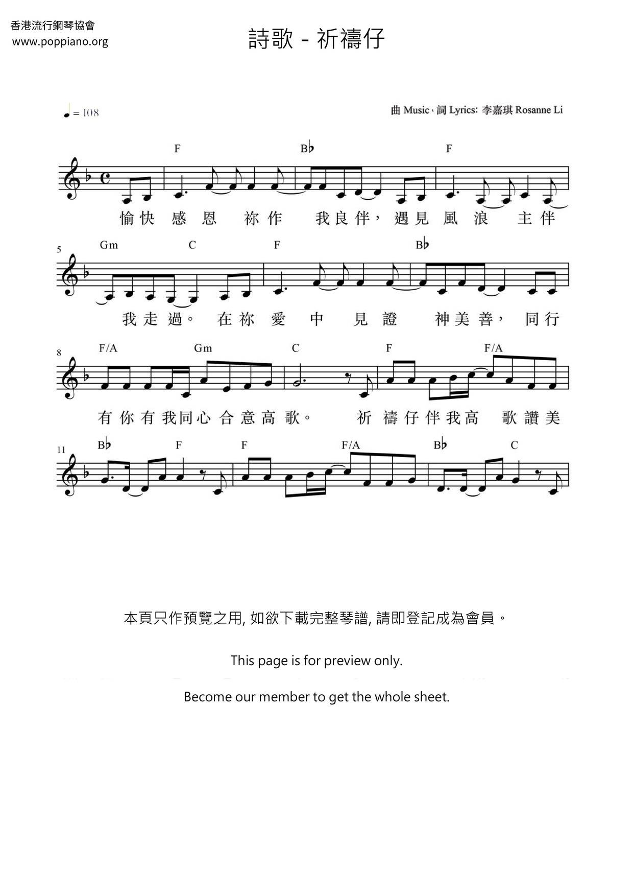 祈禱仔ピアノ譜