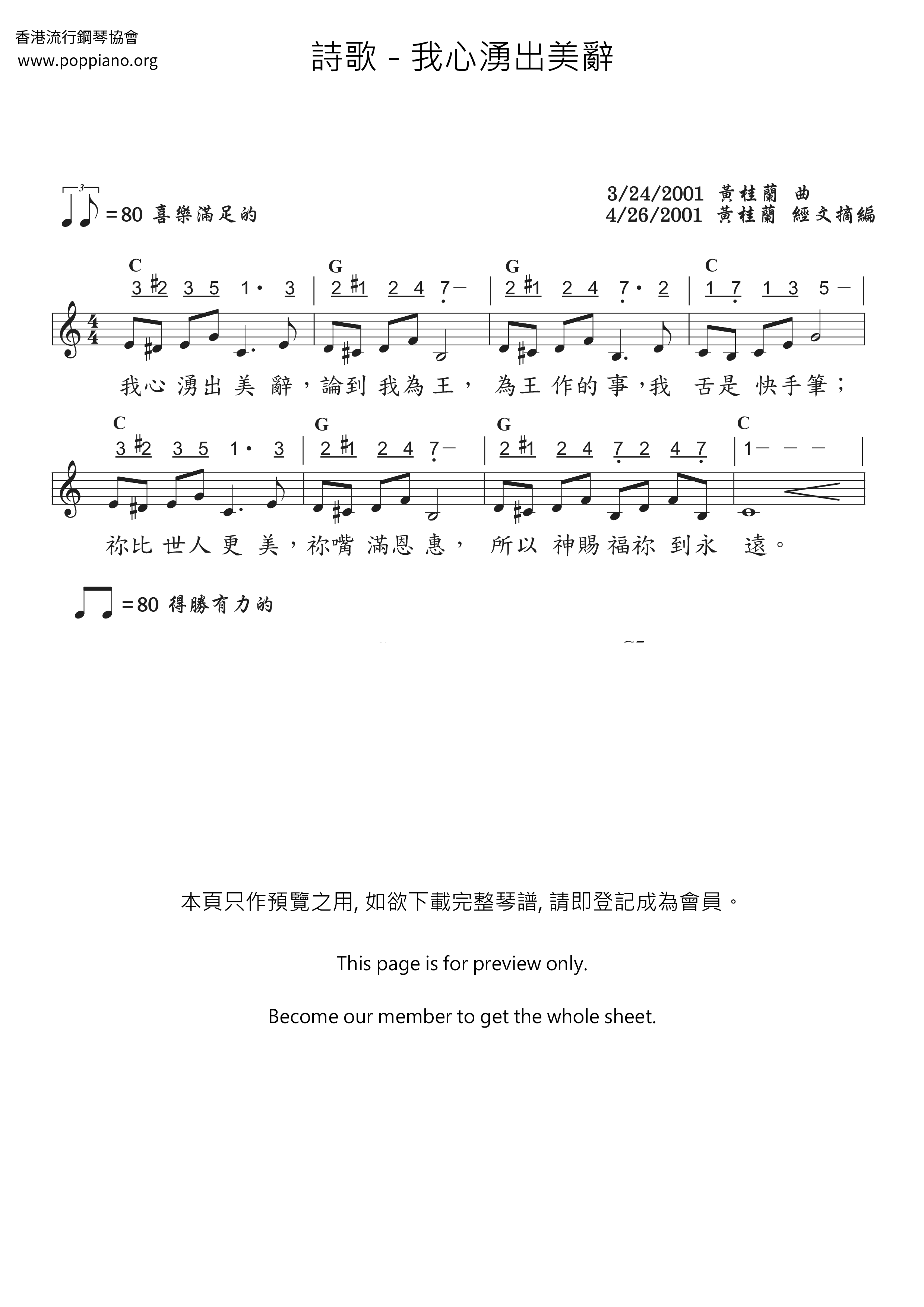 我心湧出美辭ピアノ譜