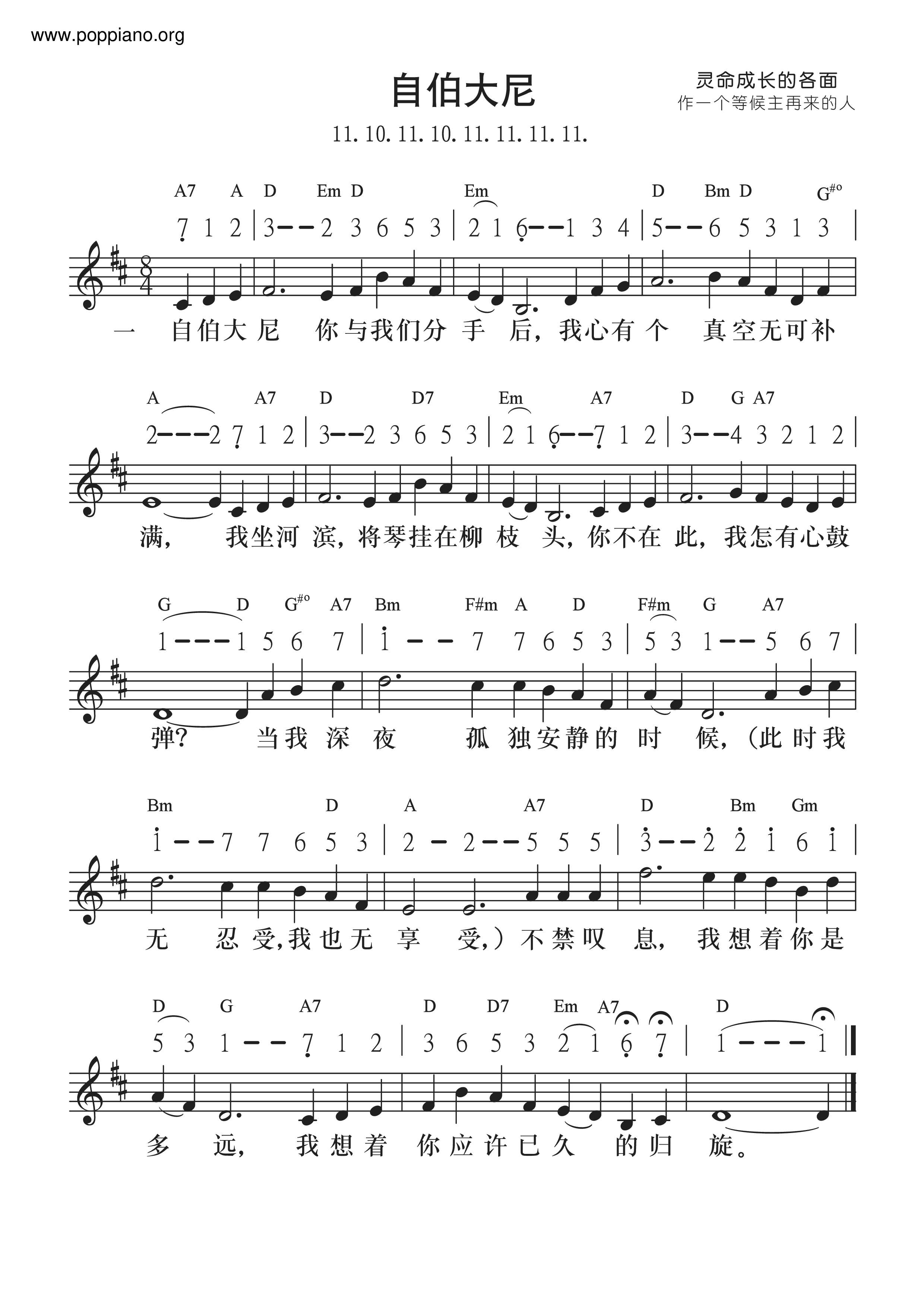 自伯大尼ピアノ譜