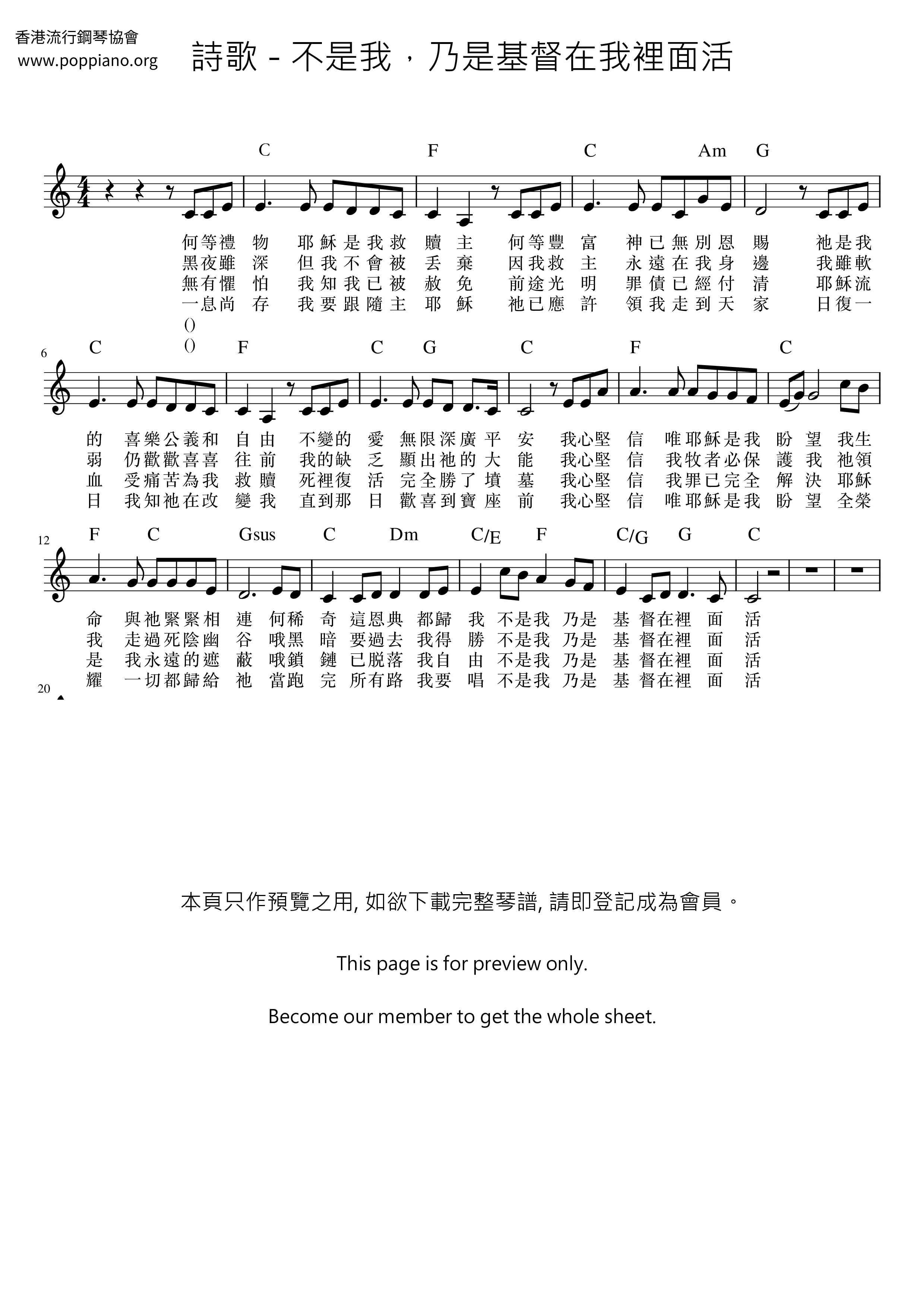 不是我，乃是基督在我裡面活ピアノ譜