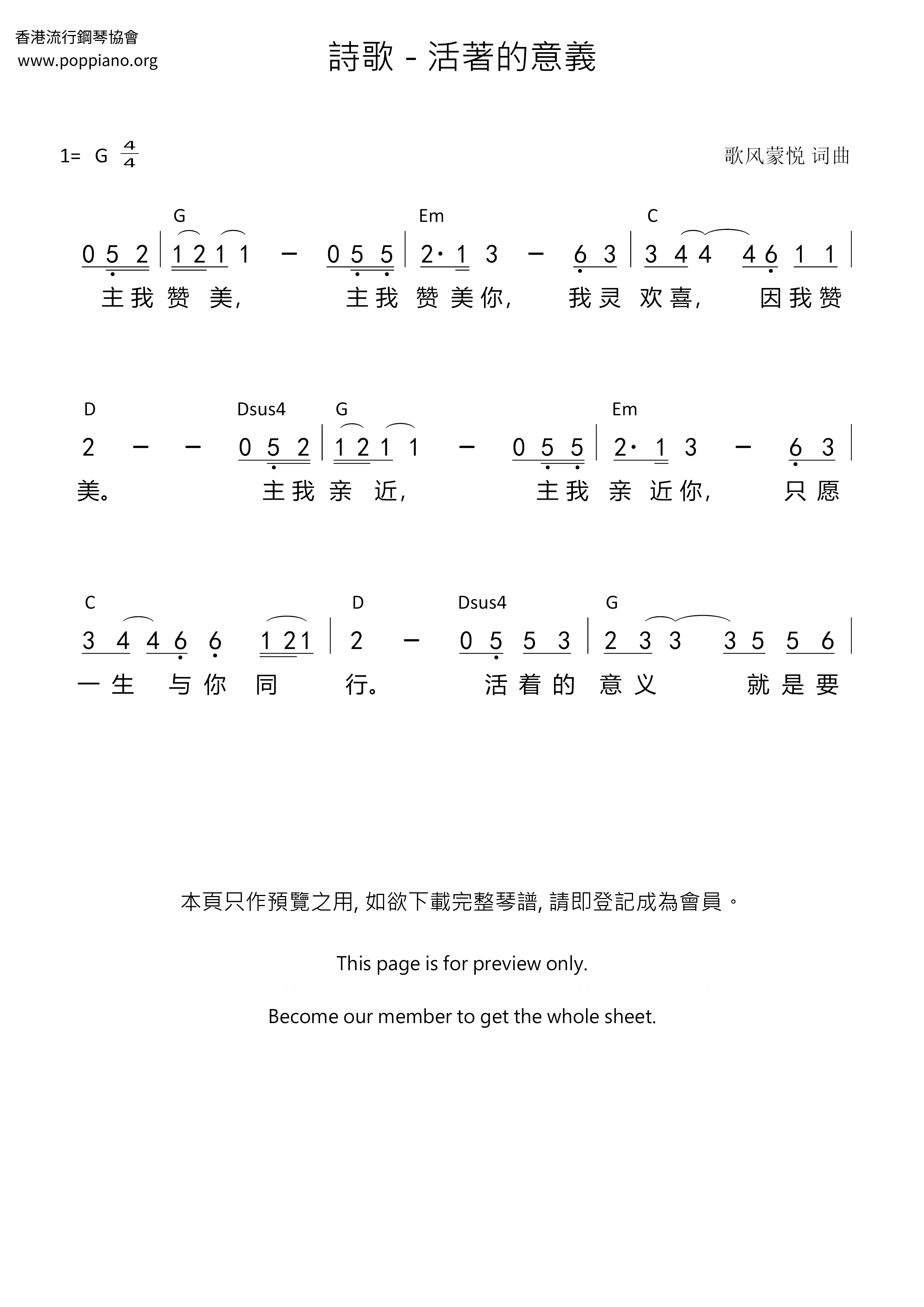 活著的意義ピアノ譜