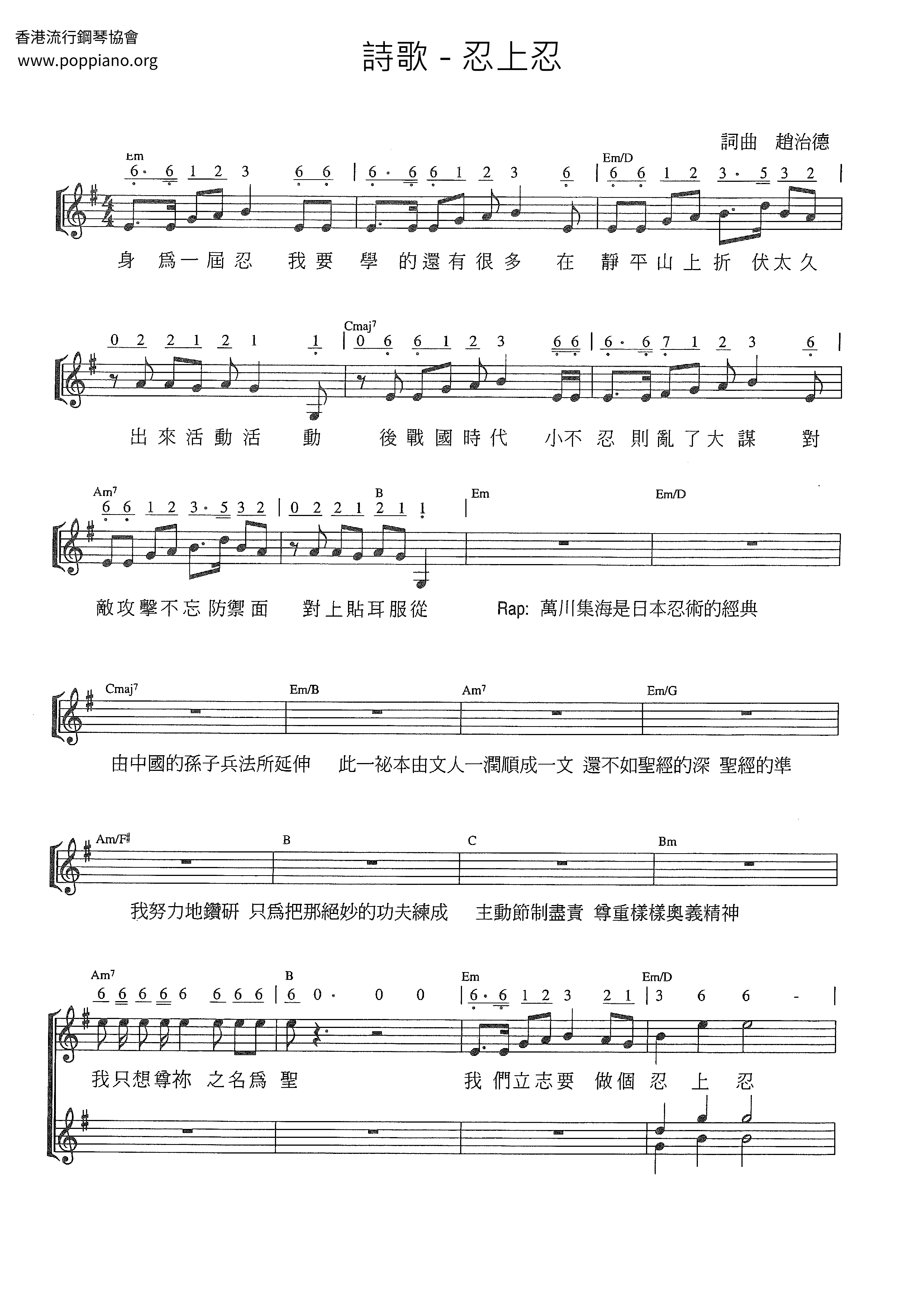 忍上忍ピアノ譜
