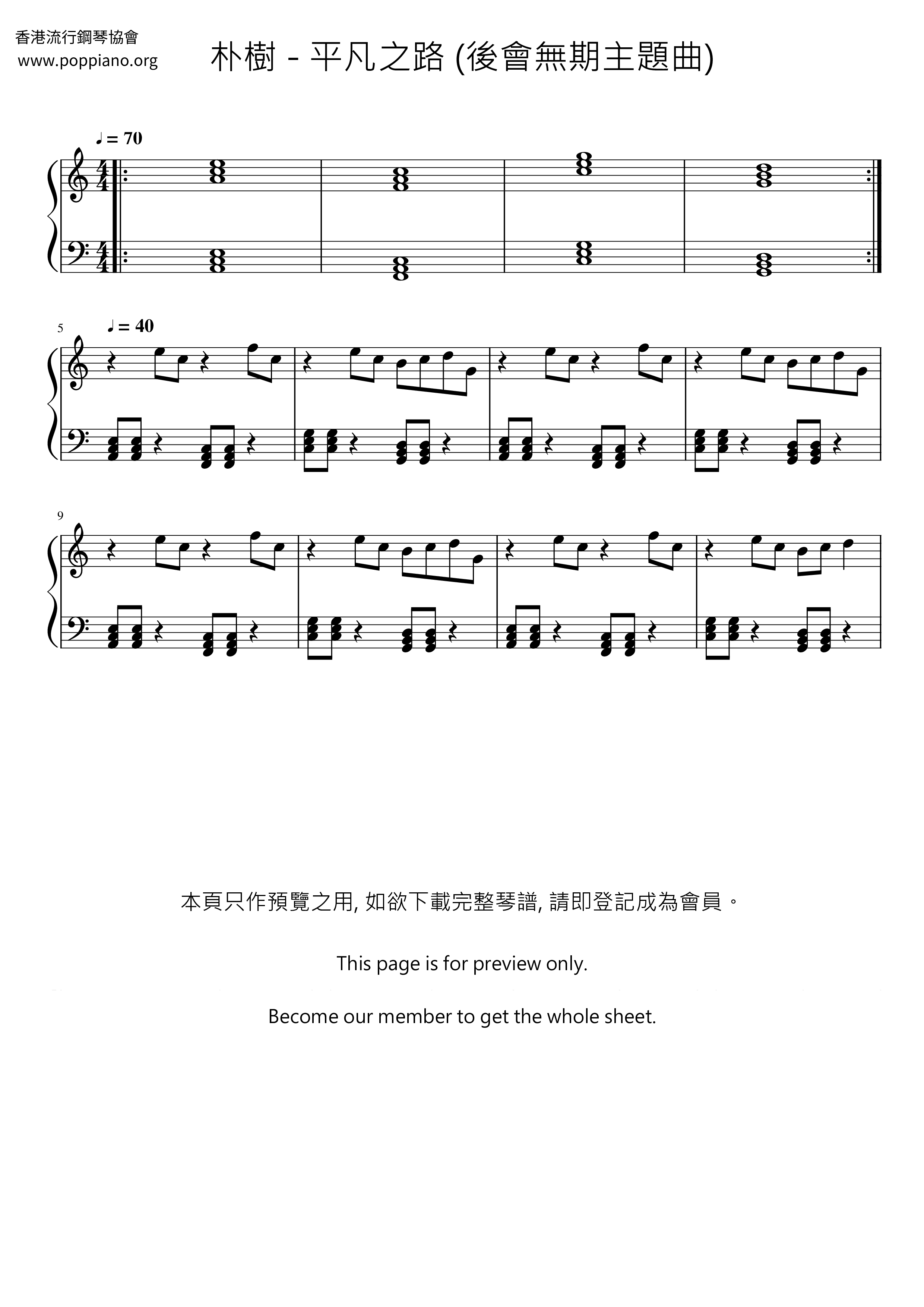 平凡之路 (後會無期主題曲)ピアノ譜