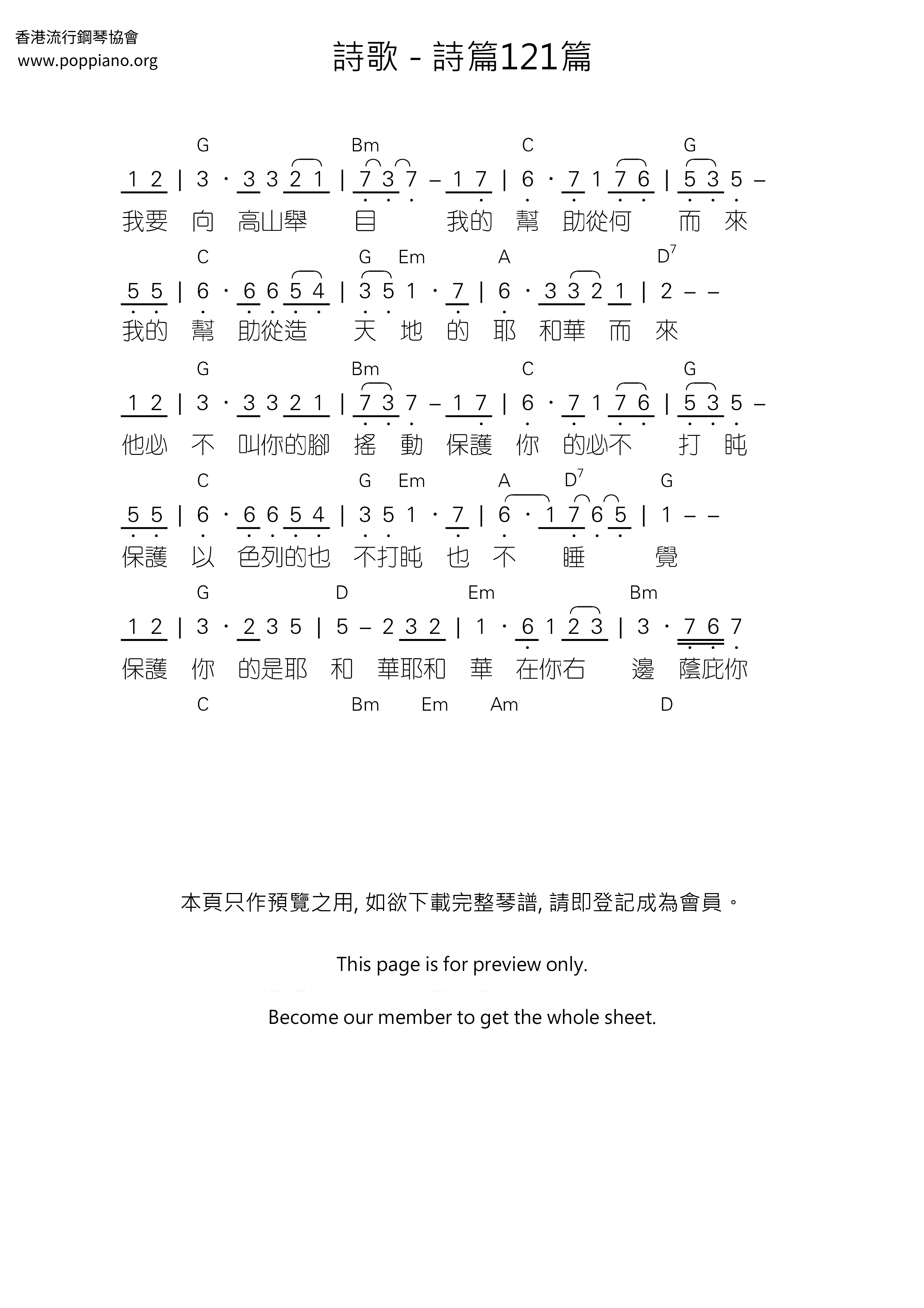 詩篇121篇ピアノ譜