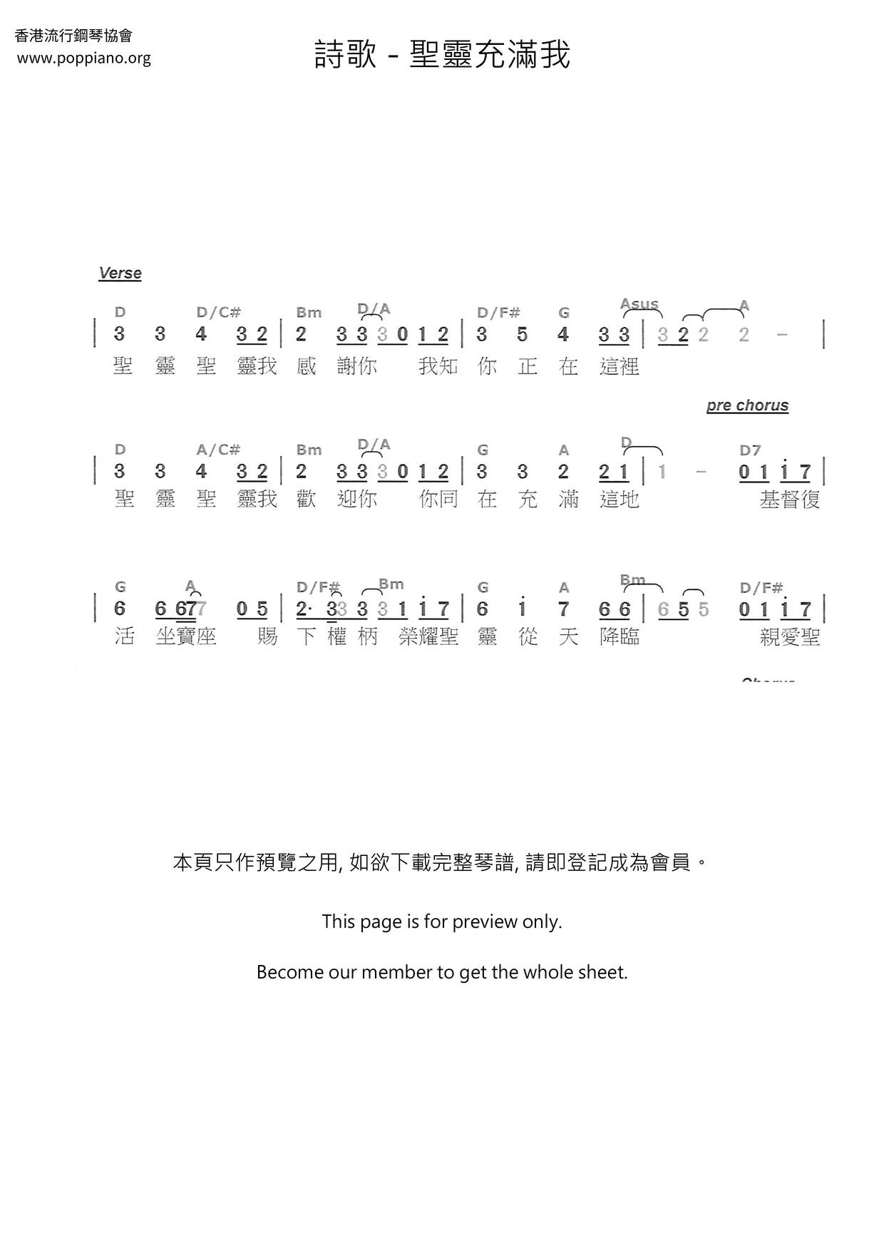 聖靈充滿我ピアノ譜