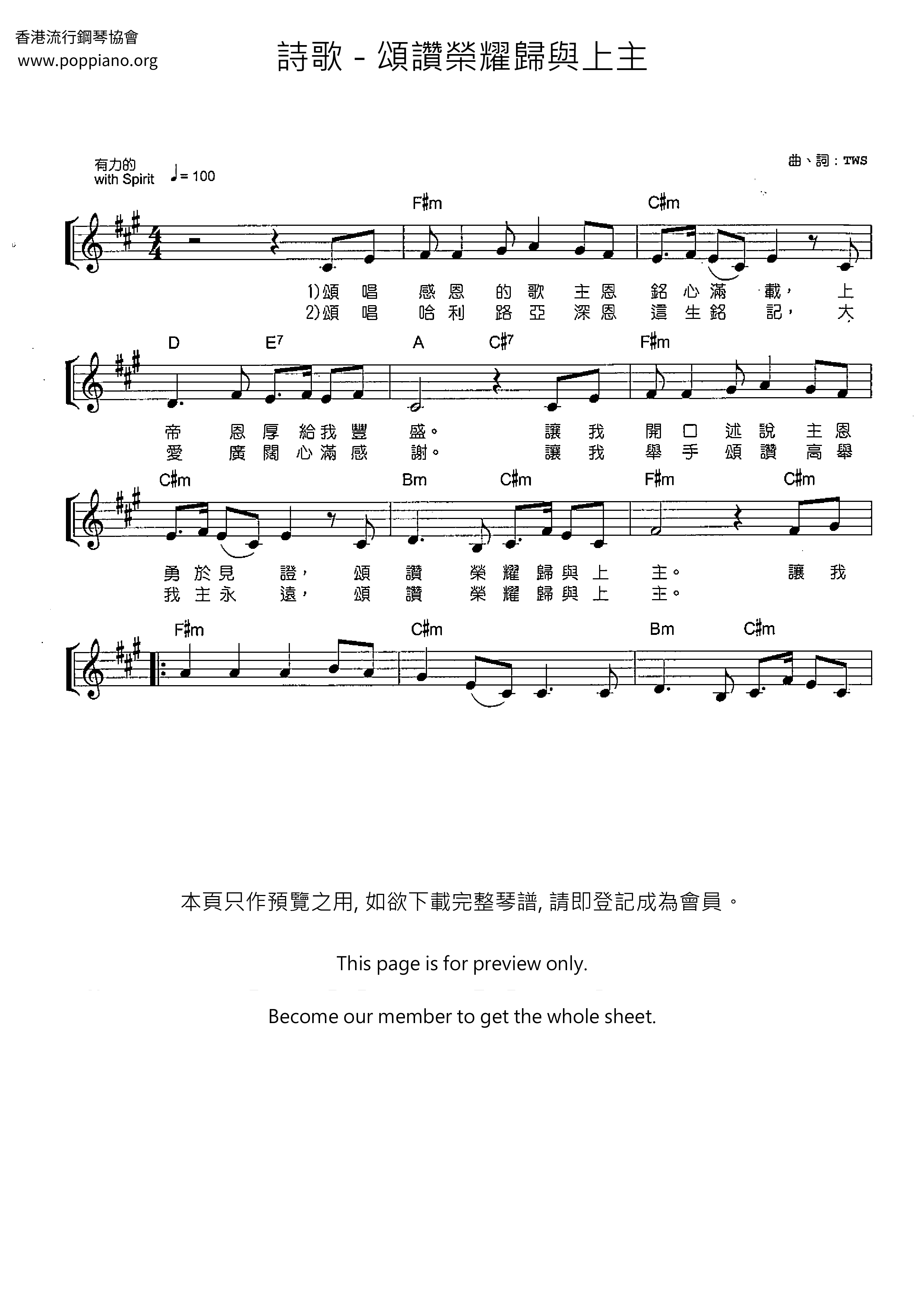 頌讚榮耀歸與上主ピアノ譜