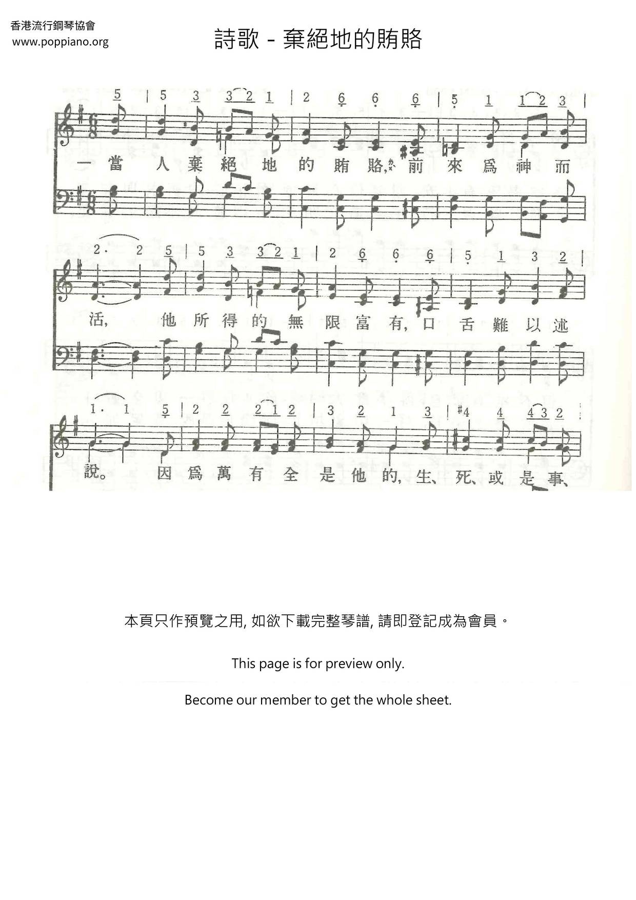 棄絕地的賄賂ピアノ譜