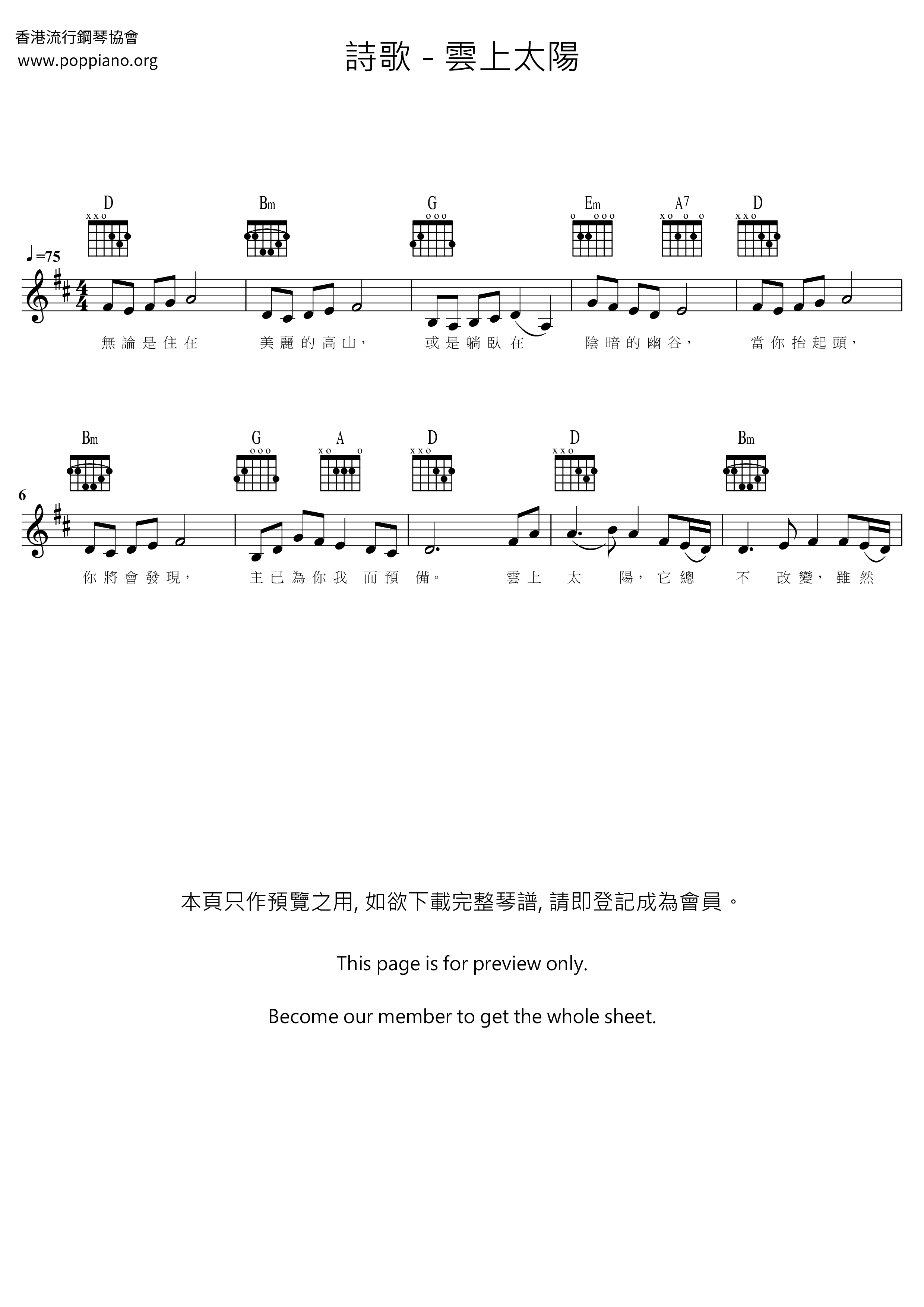 雲上太陽ピアノ譜