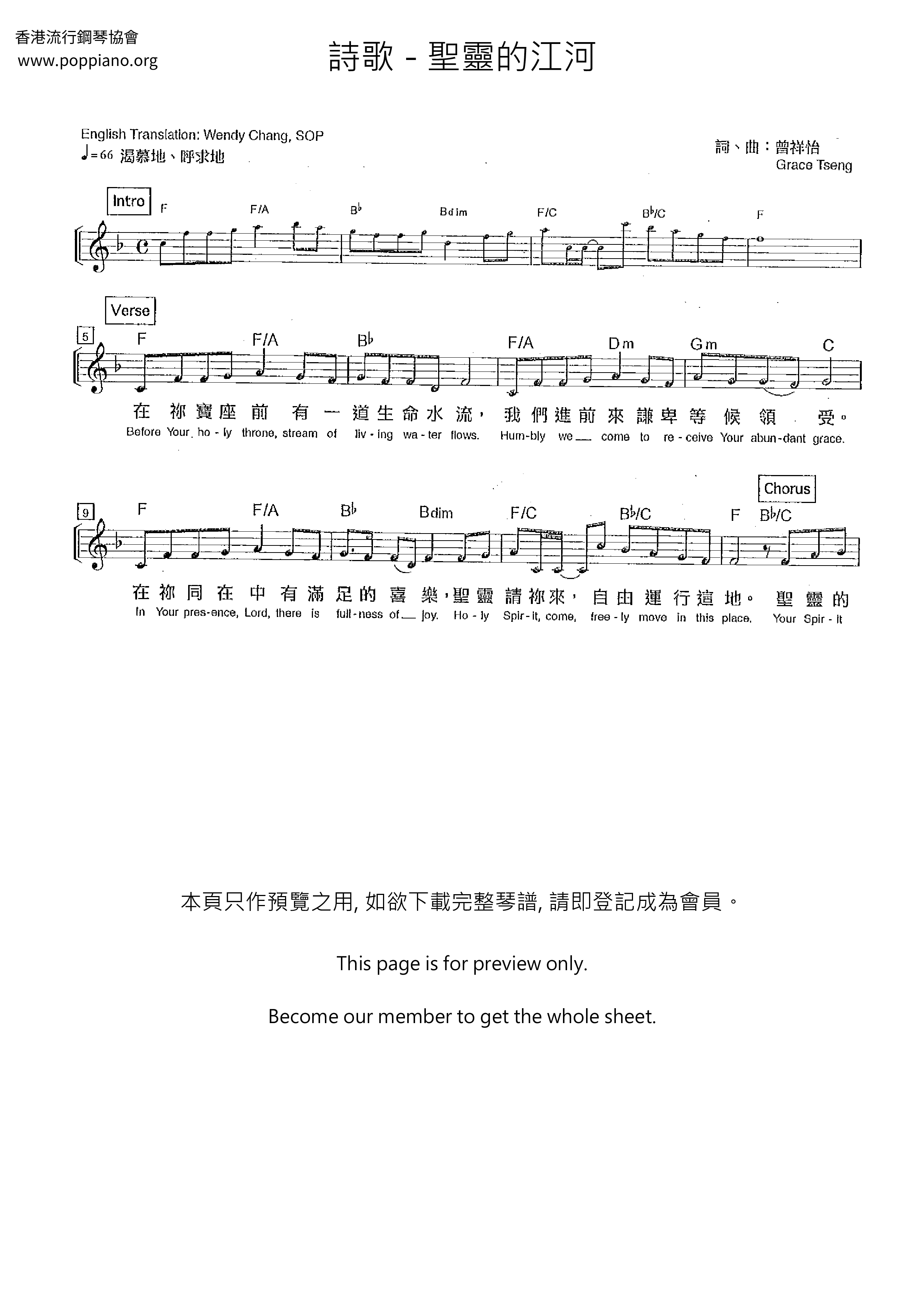 聖靈的江河ピアノ譜