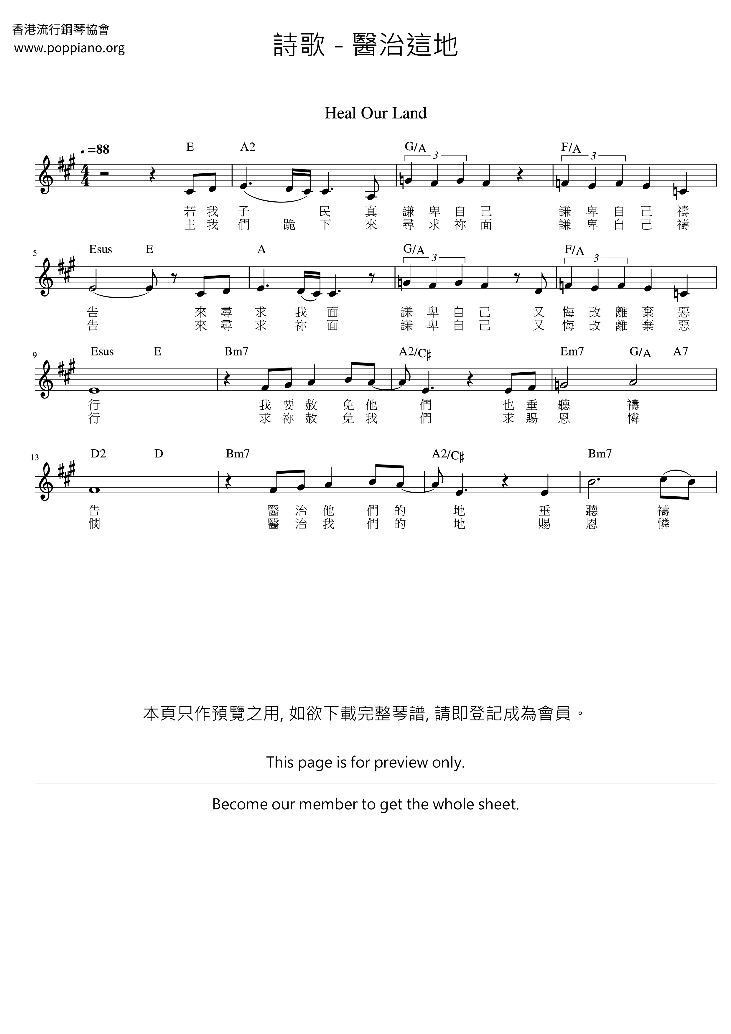 醫治這地ピアノ譜