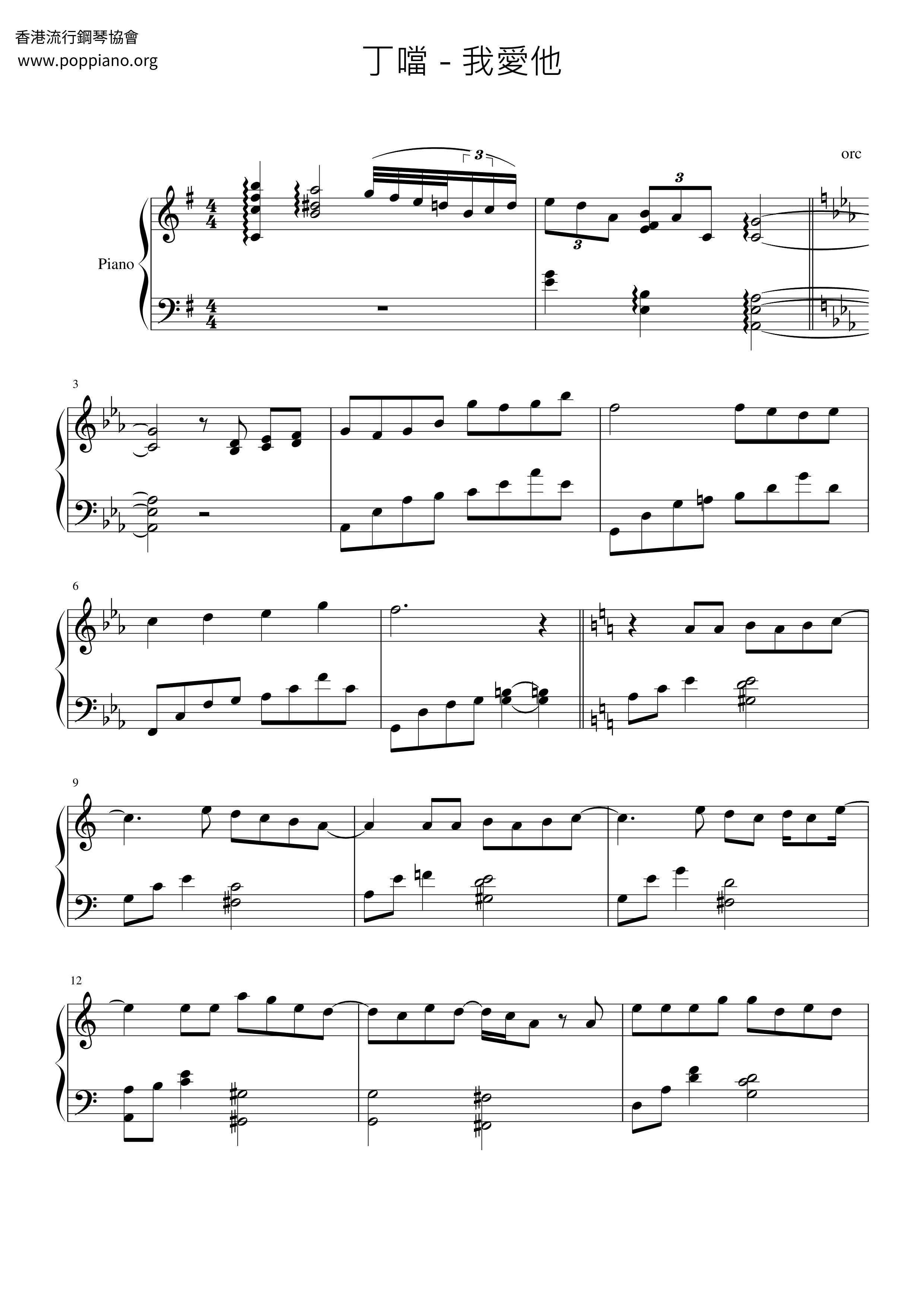 我愛他ピアノ譜