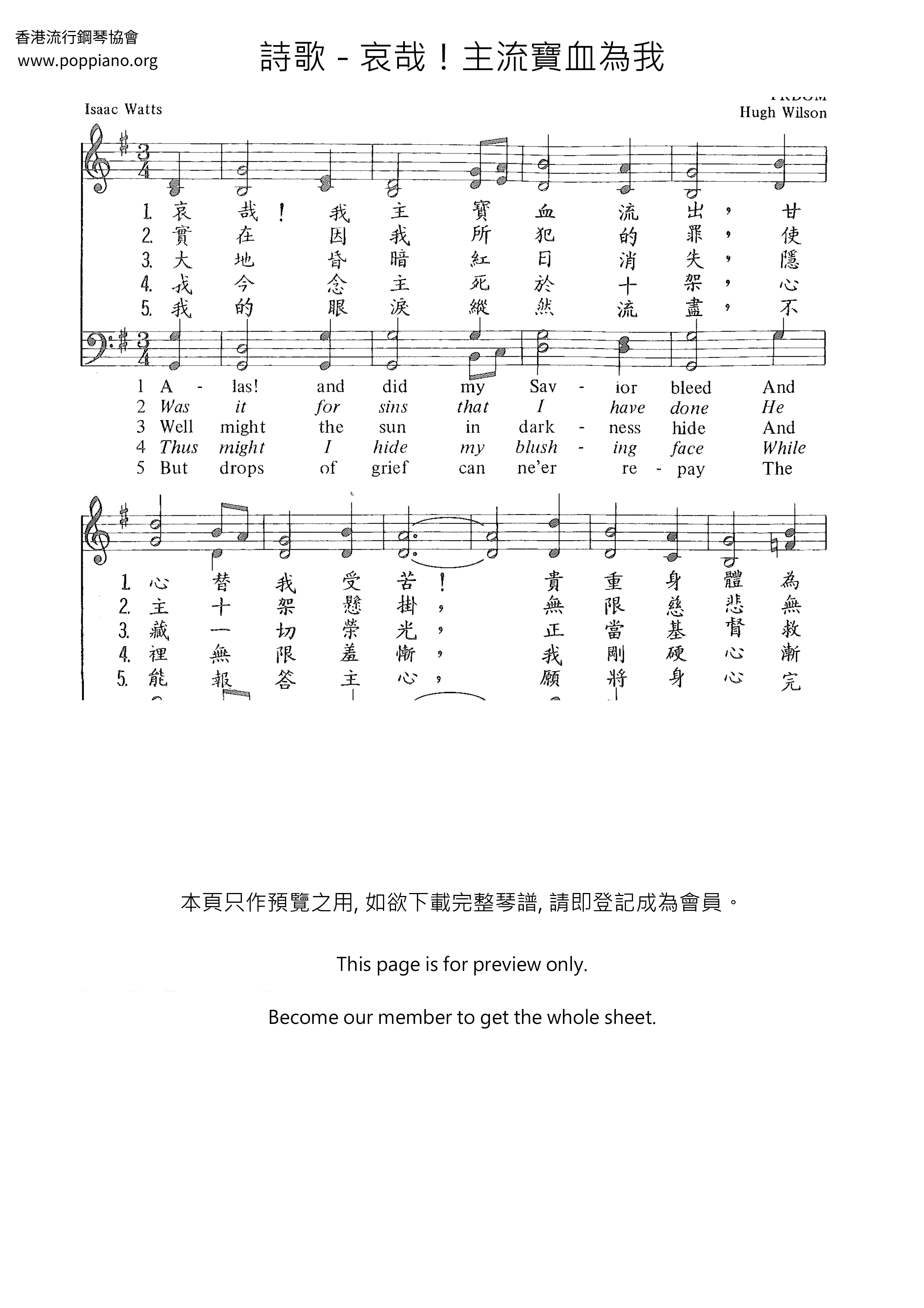 哀哉！主流寶血為我ピアノ譜